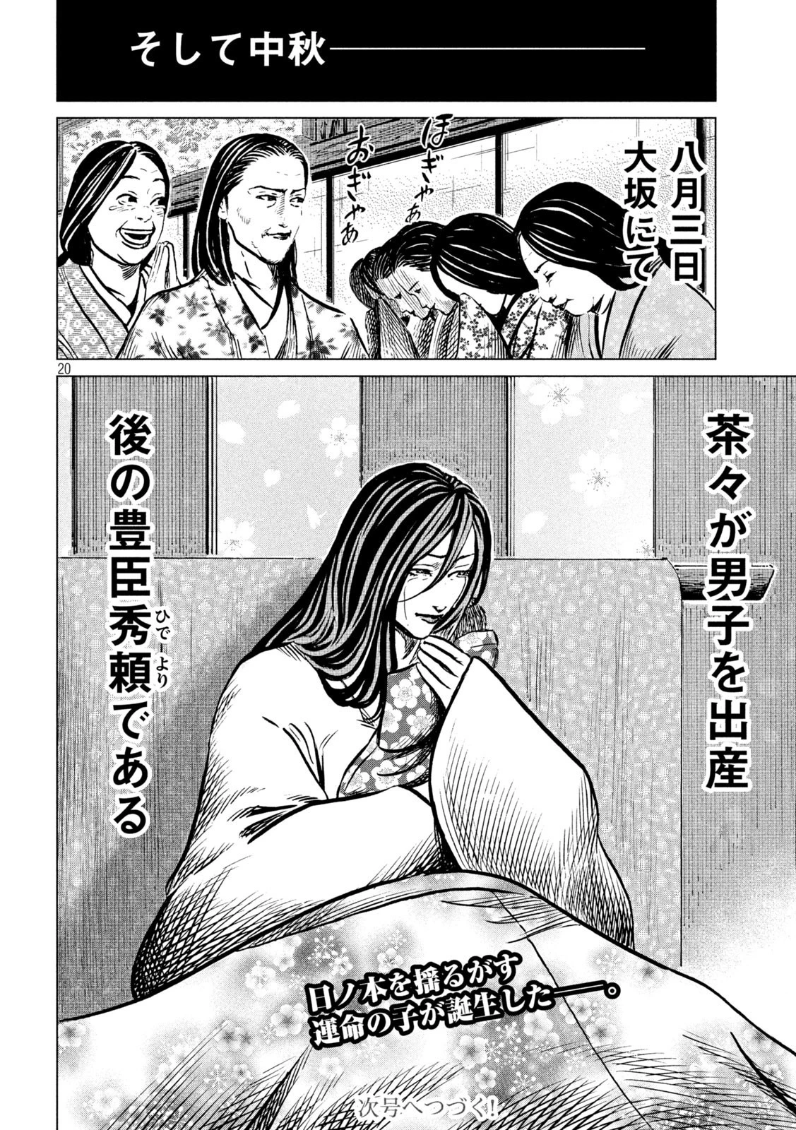 センゴク権兵衛 第206話 - 20