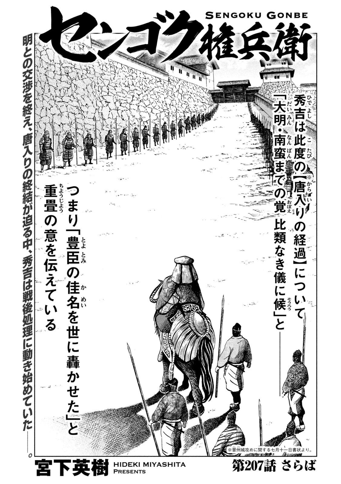 センゴク権兵衛 第207話 - 1