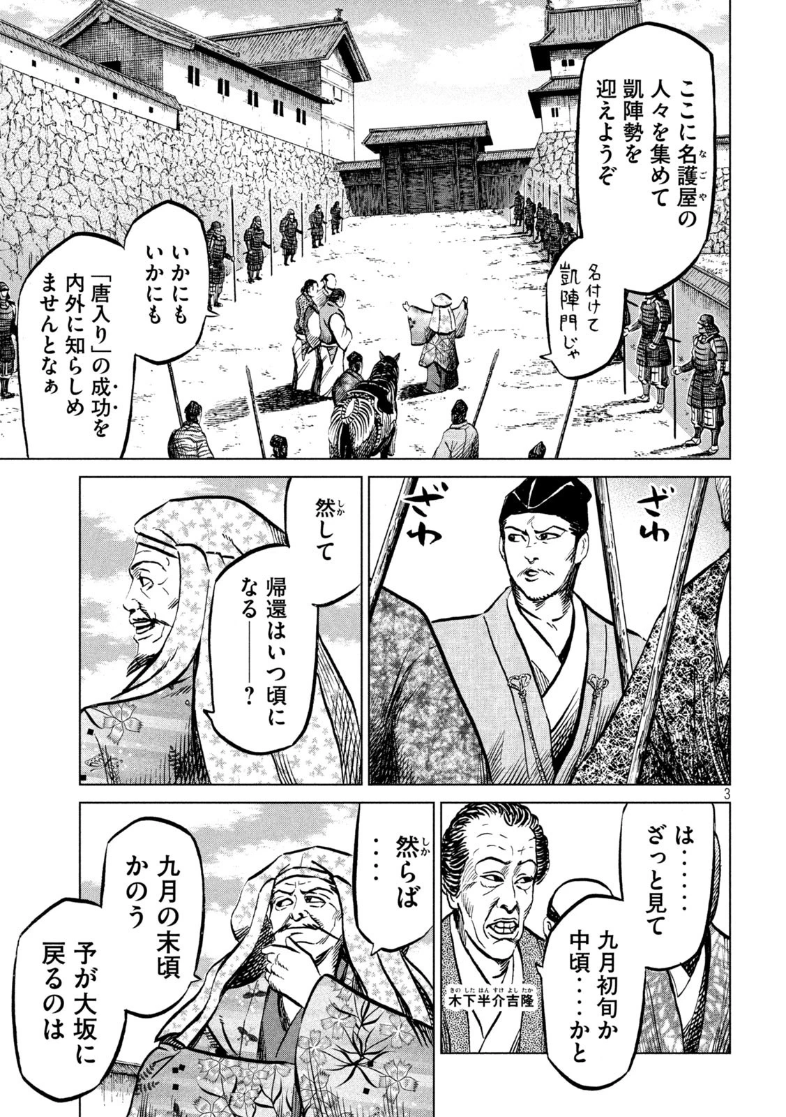 センゴク権兵衛 第207話 - 3