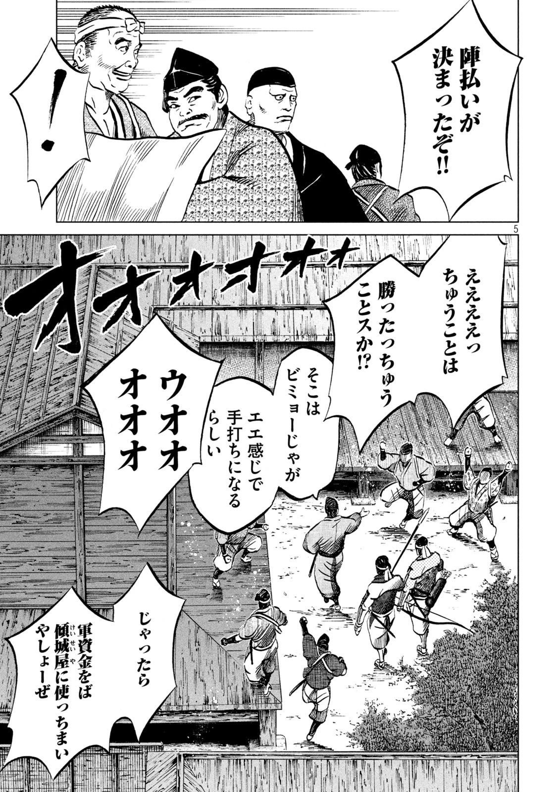 センゴク権兵衛 第207話 - 5