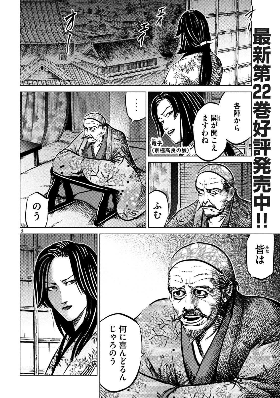 センゴク権兵衛 第207話 - 6
