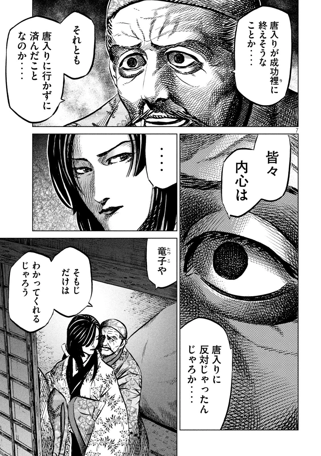 センゴク権兵衛 第207話 - 7