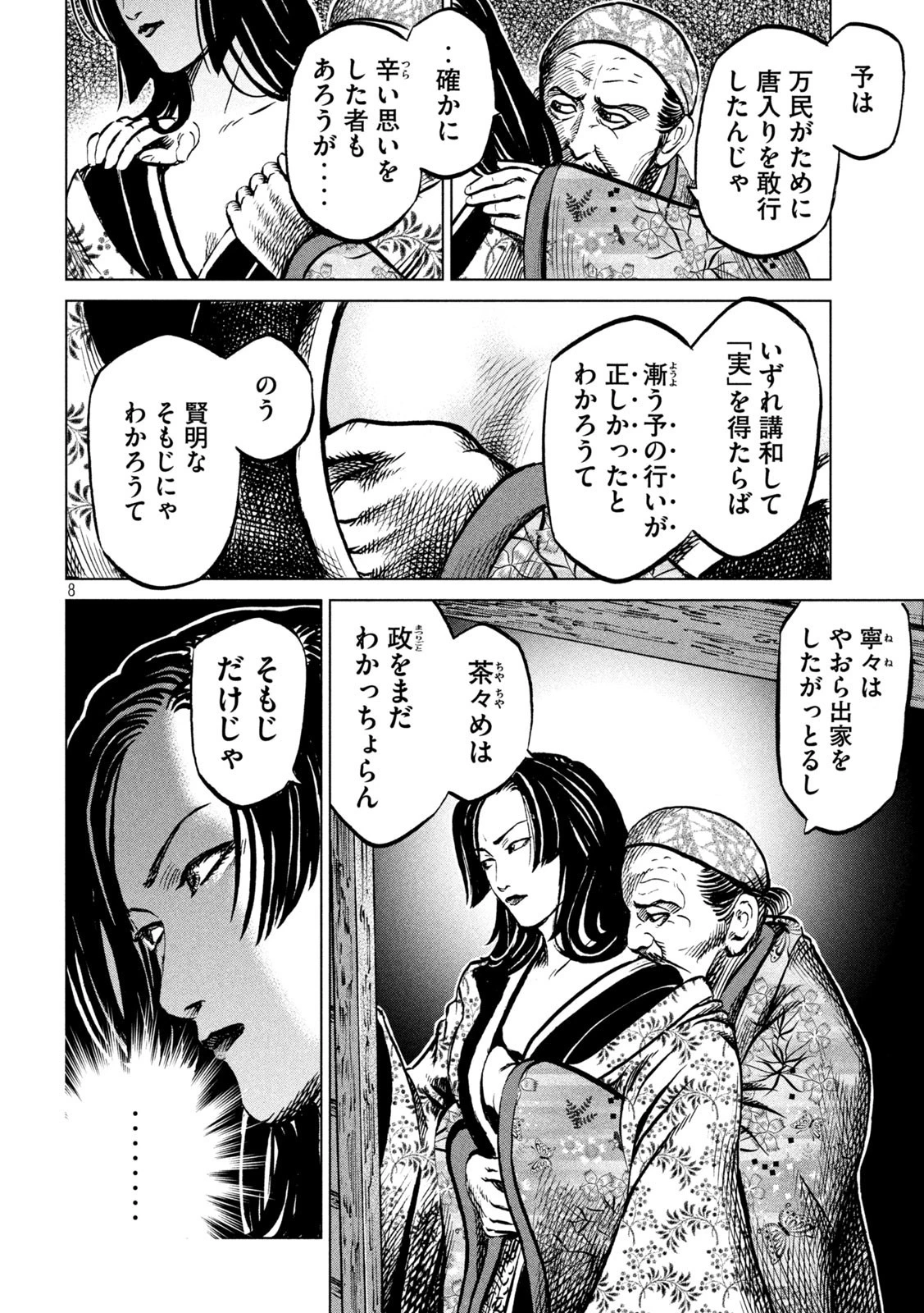 センゴク権兵衛 第207話 - 8