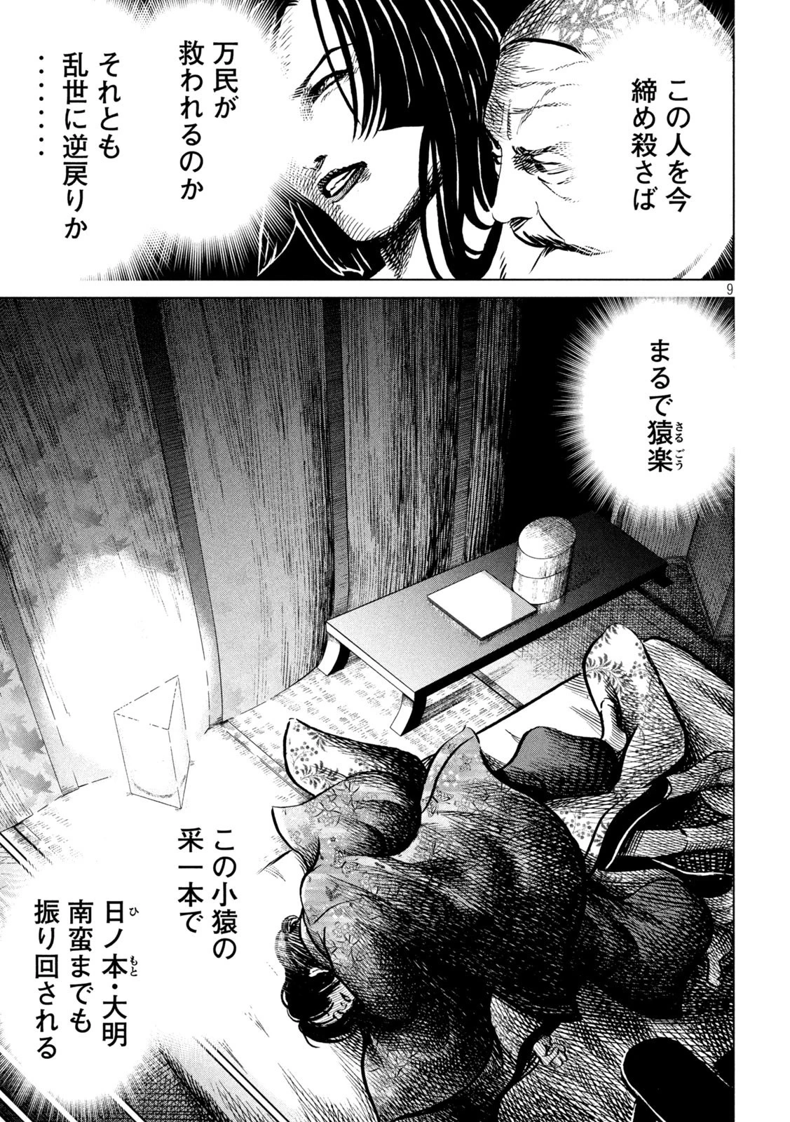 センゴク権兵衛 第207話 - 9