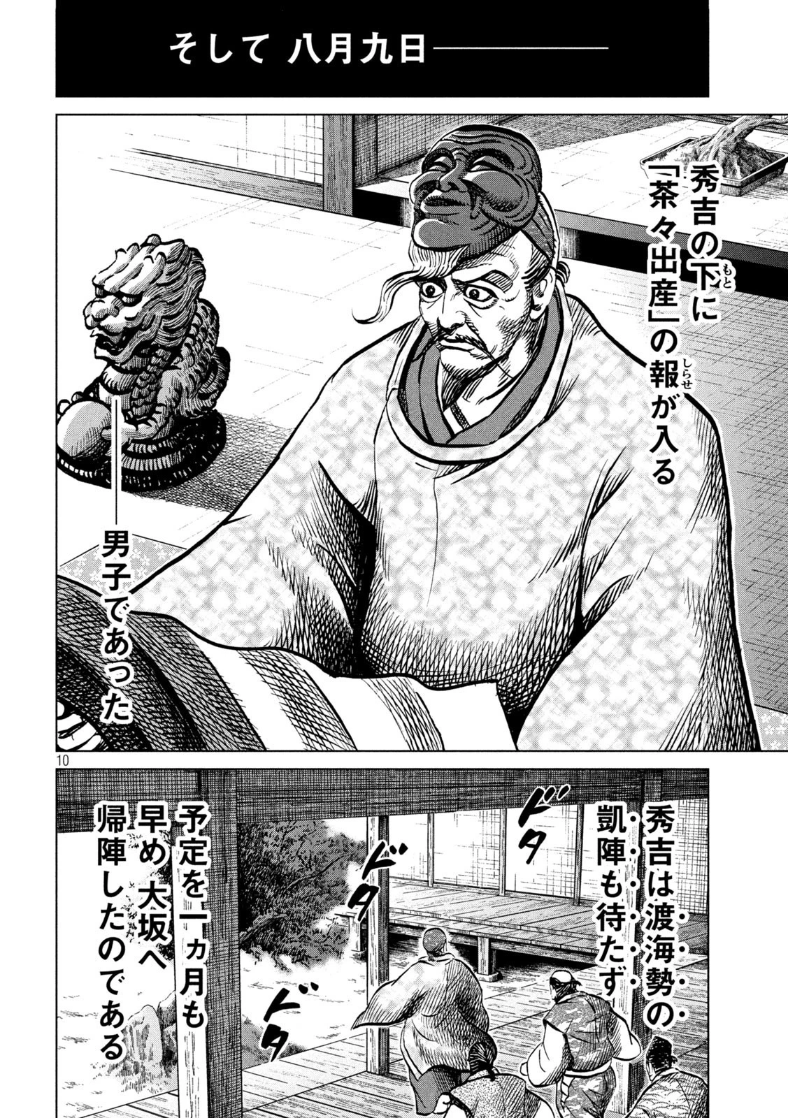 センゴク権兵衛 第207話 - 10