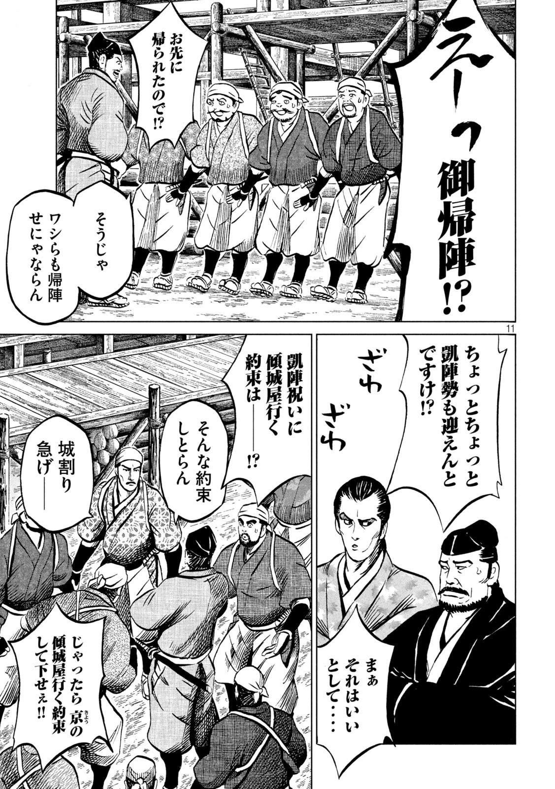 センゴク権兵衛 第207話 - 11