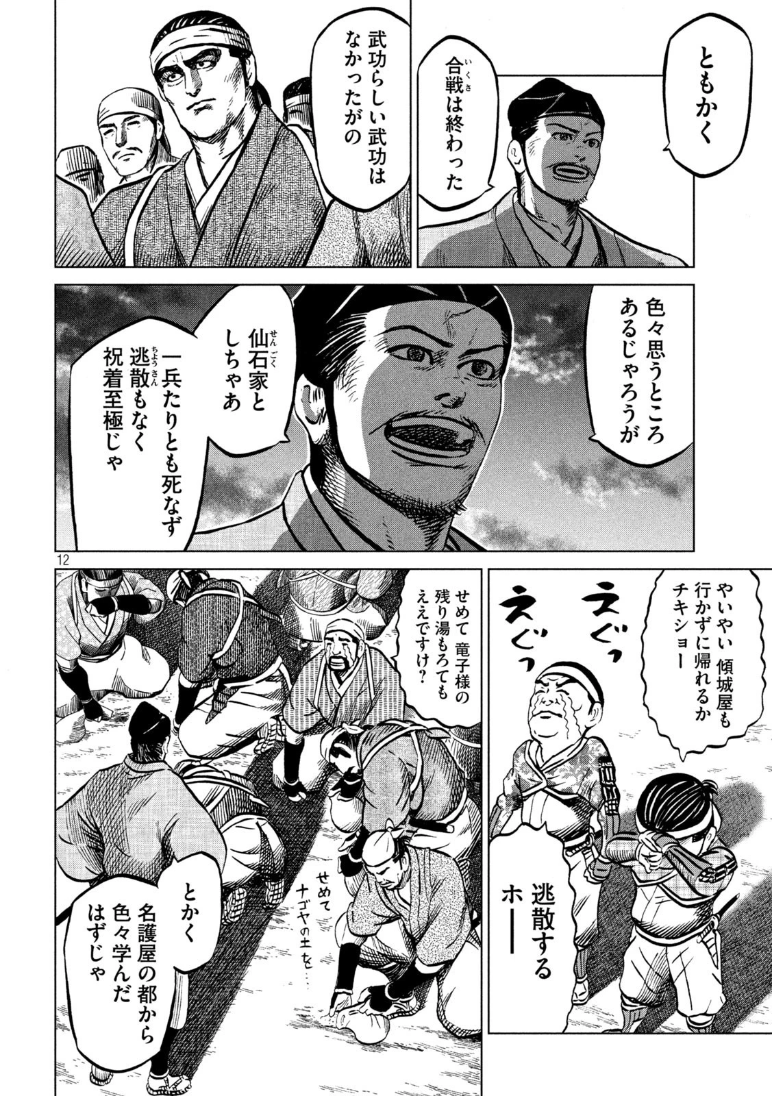 センゴク権兵衛 第207話 - 12