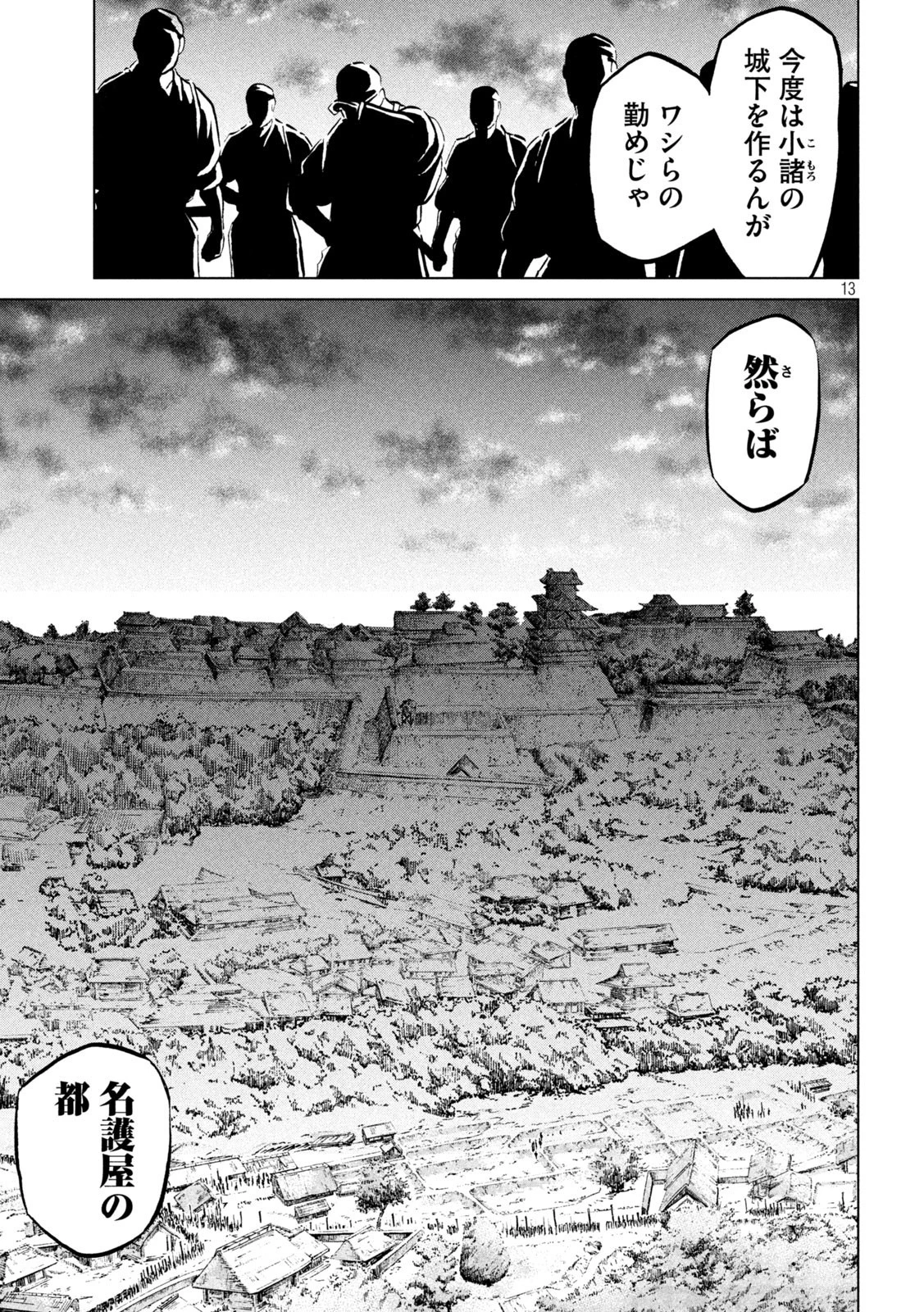 センゴク権兵衛 第207話 - 13
