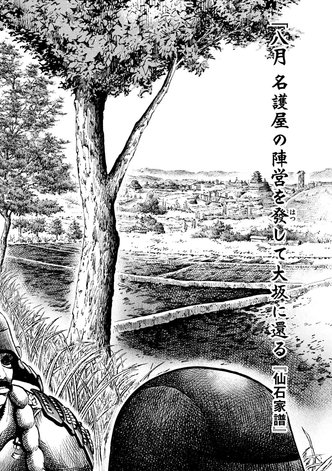 センゴク権兵衛 第207話 - 14