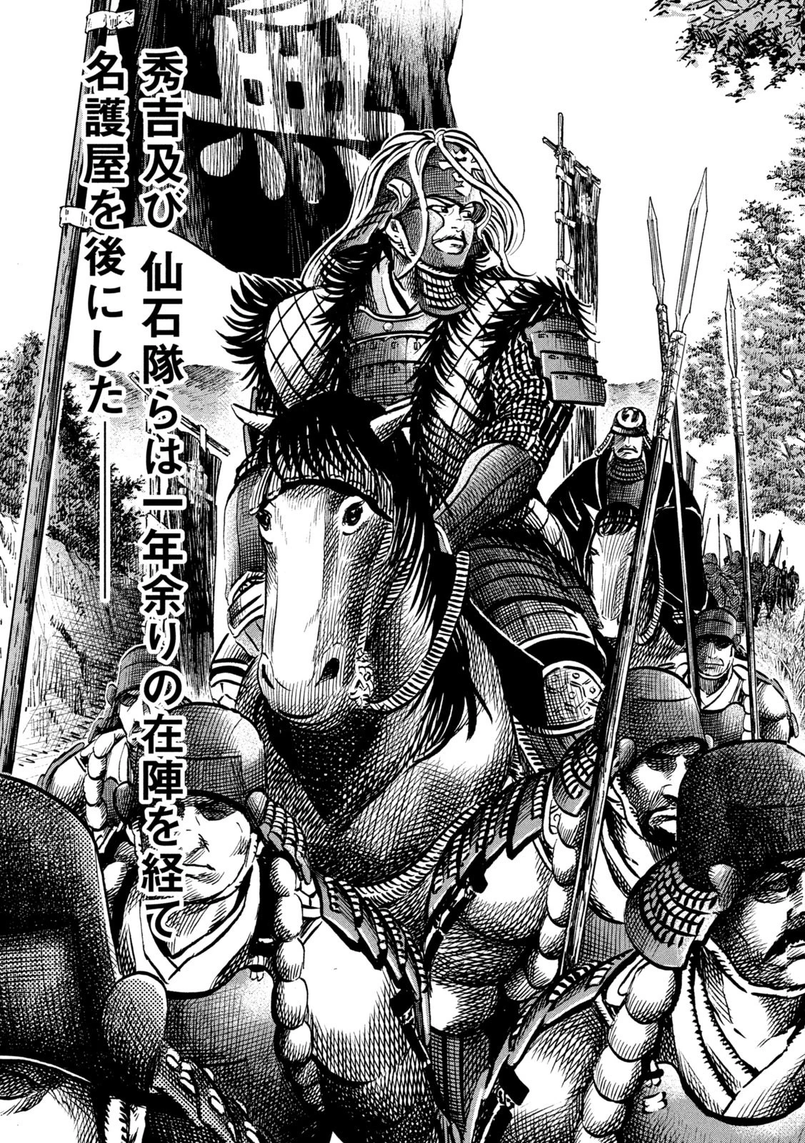 センゴク権兵衛 第207話 - 15