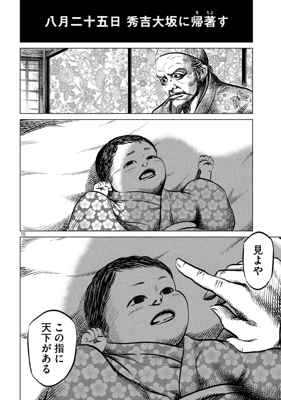 センゴク権兵衛 第207話 - 16