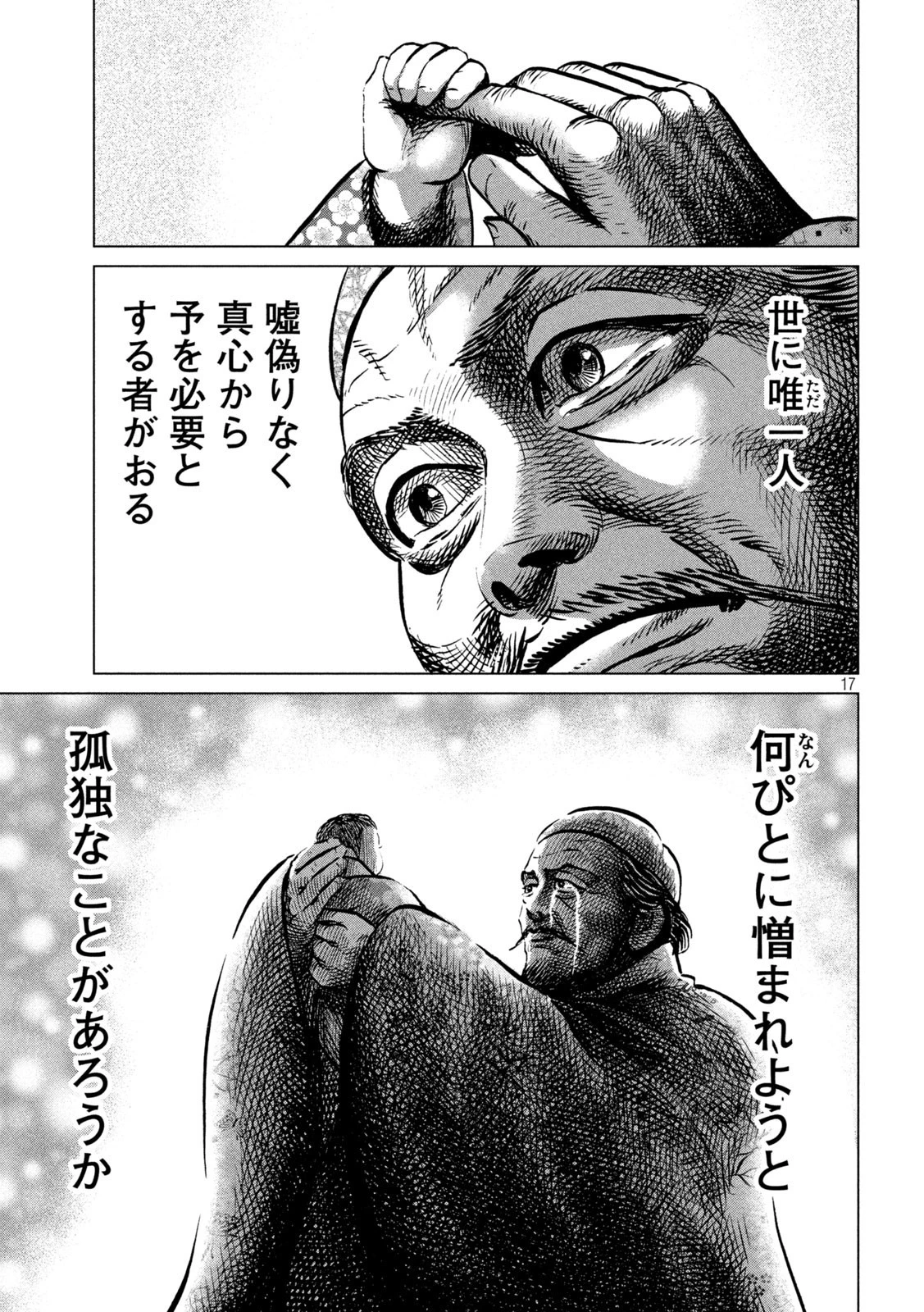 センゴク権兵衛 第207話 - 17