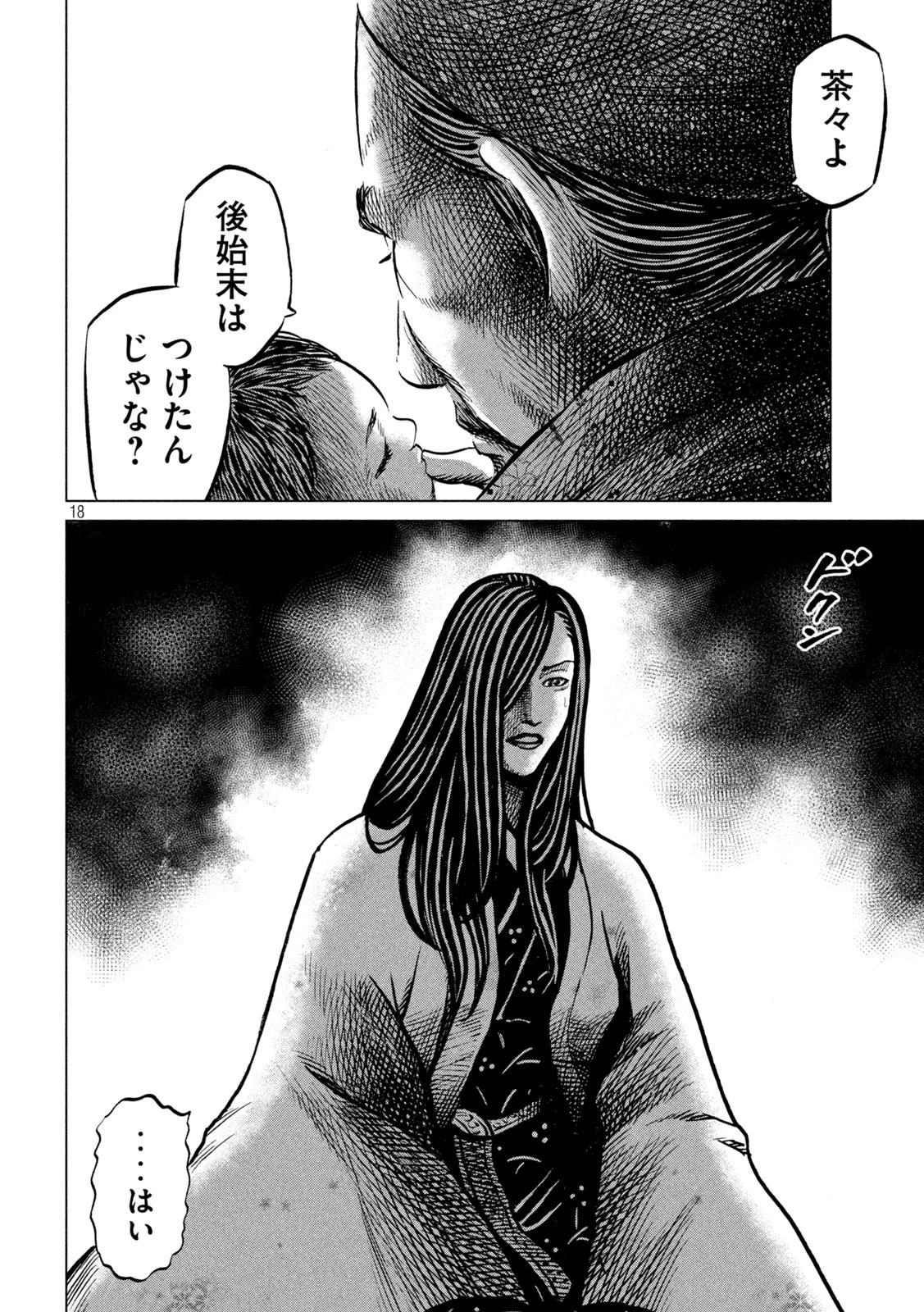 センゴク権兵衛 第207話 - 18