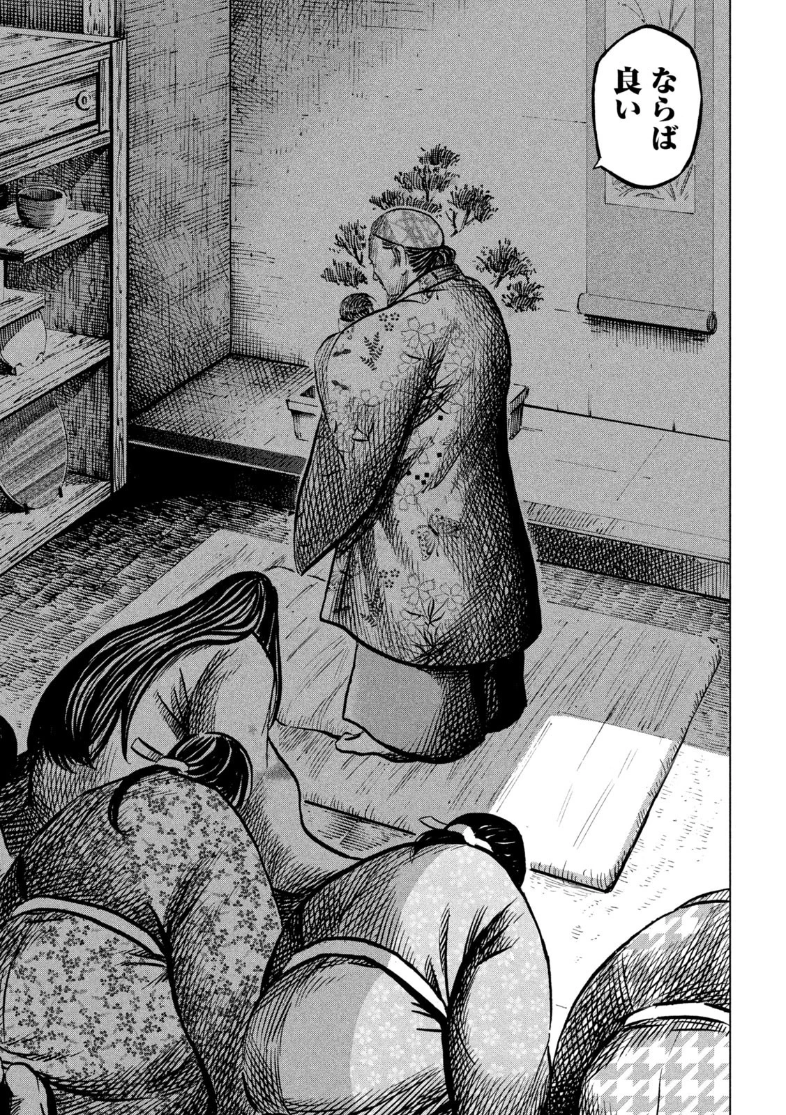 センゴク権兵衛 第207話 - 19