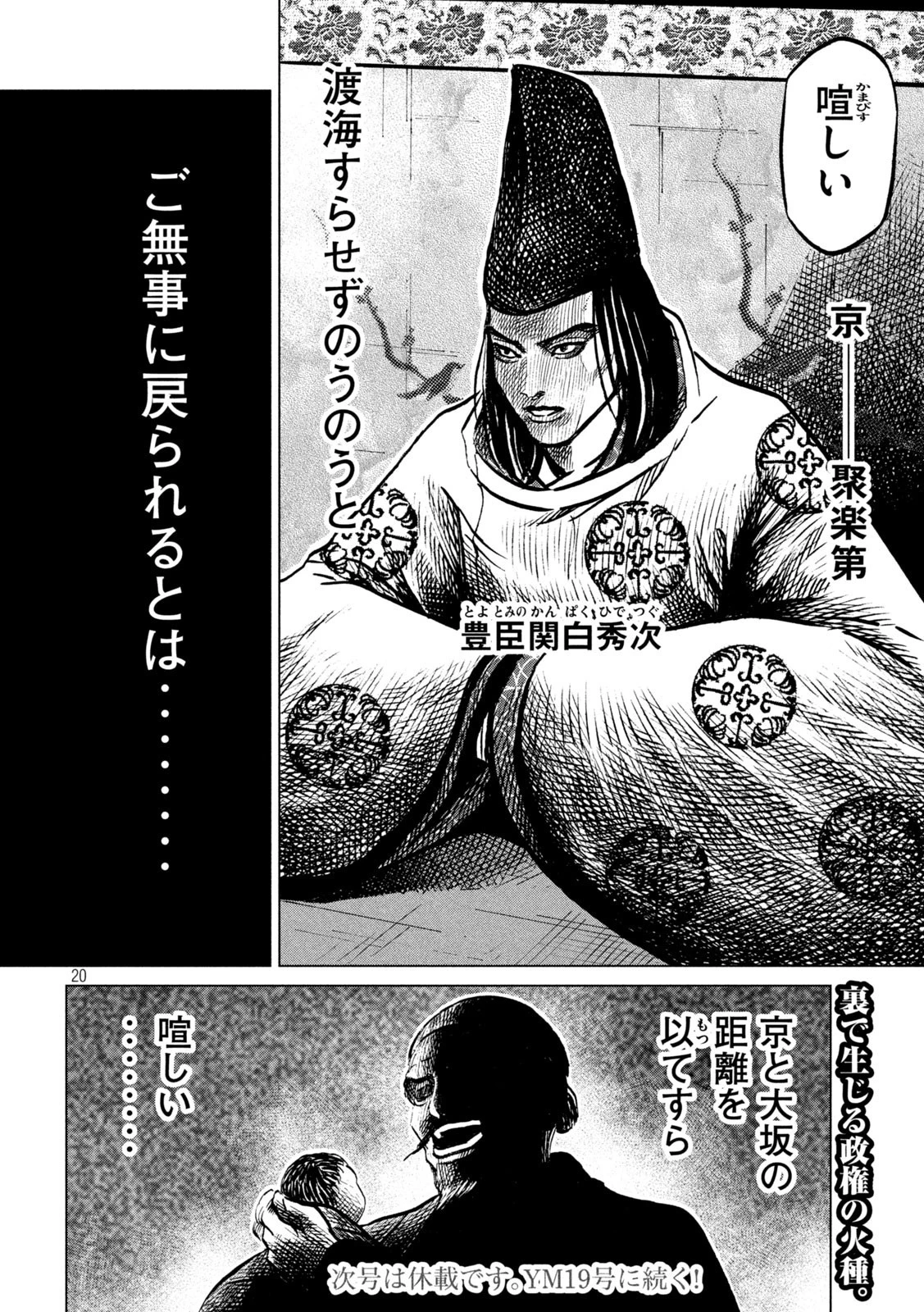 センゴク権兵衛 第207話 - 20