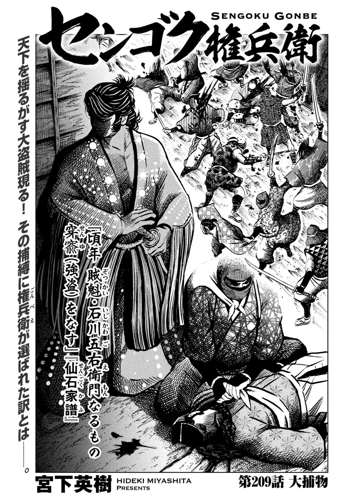 センゴク権兵衛 第209話 - 1