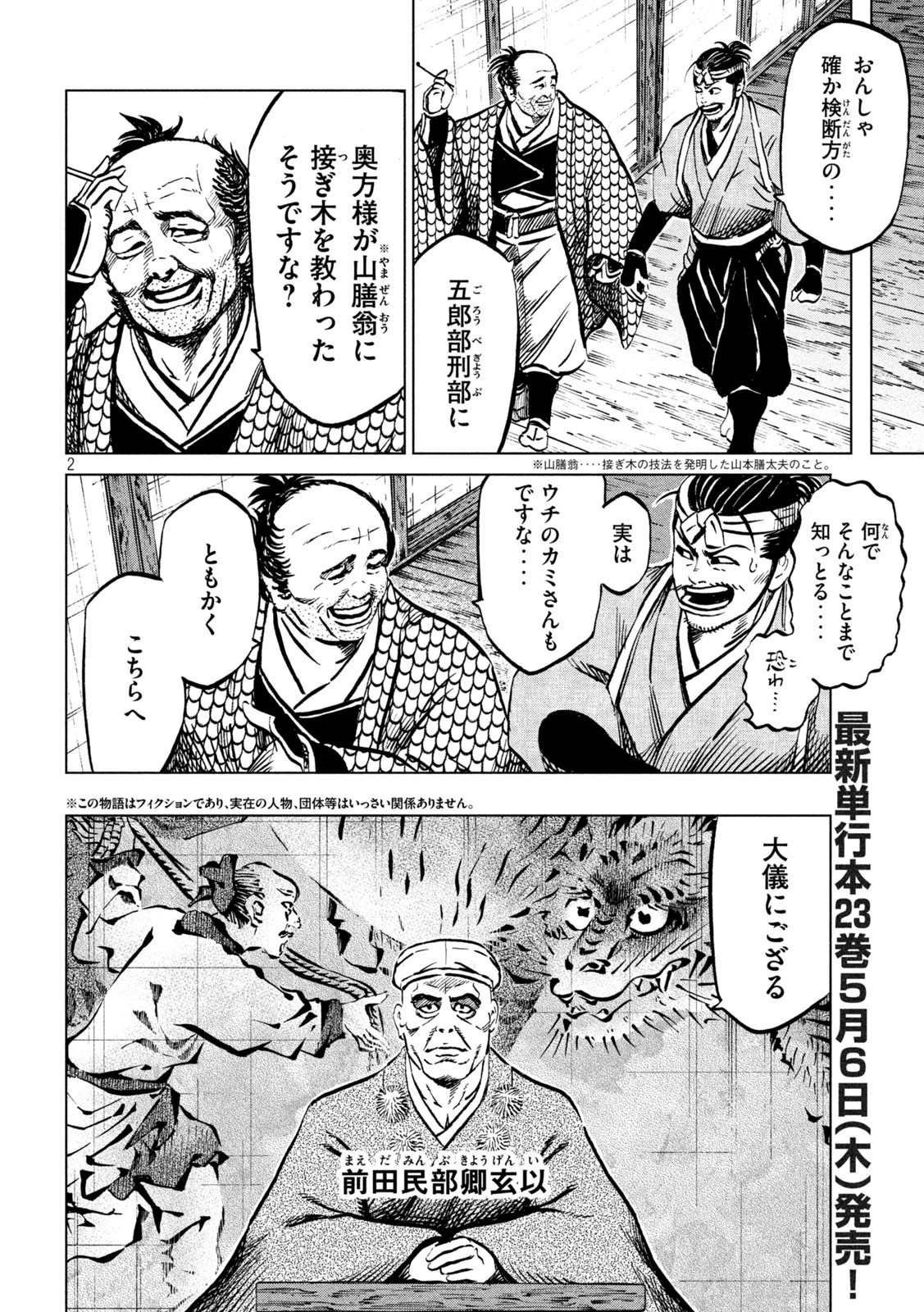 センゴク権兵衛 第209話 - 2