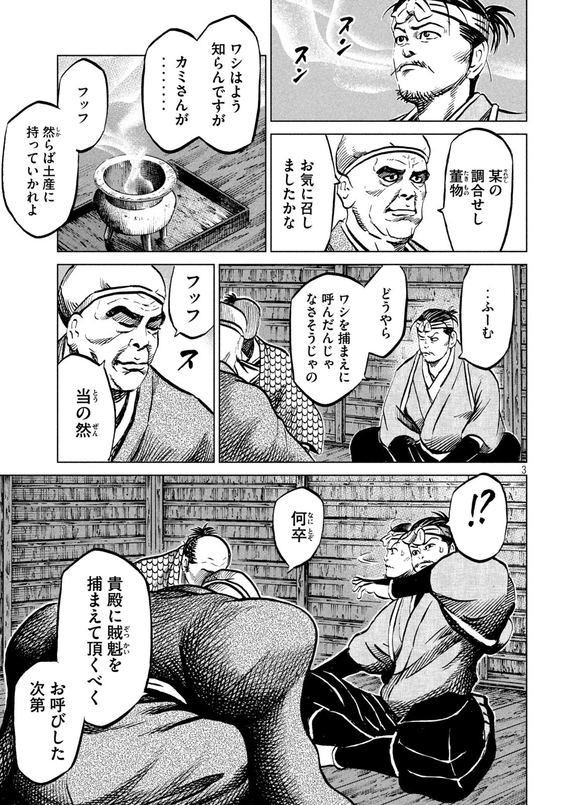 センゴク権兵衛 第209話 - 3