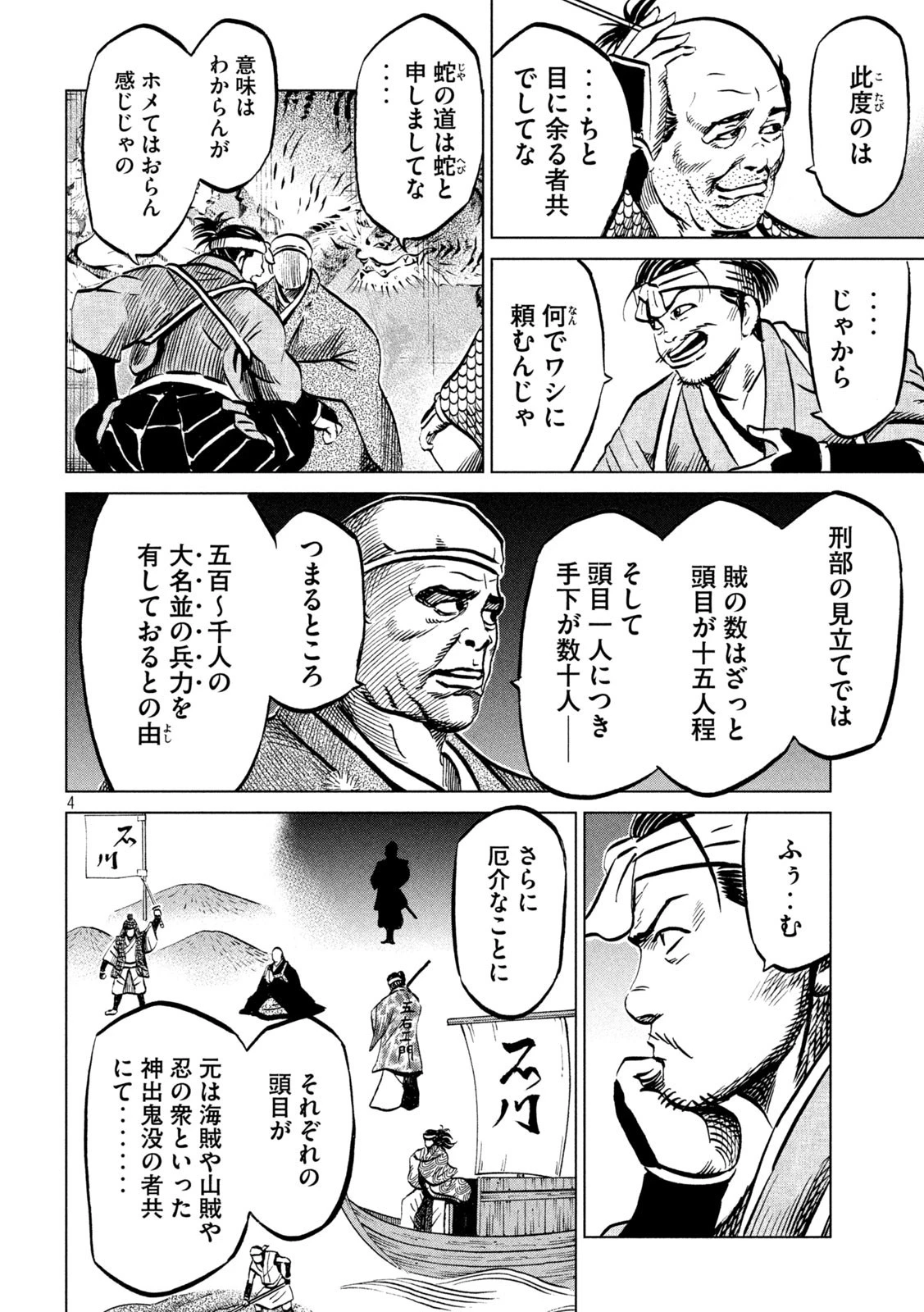 センゴク権兵衛 第209話 - 4