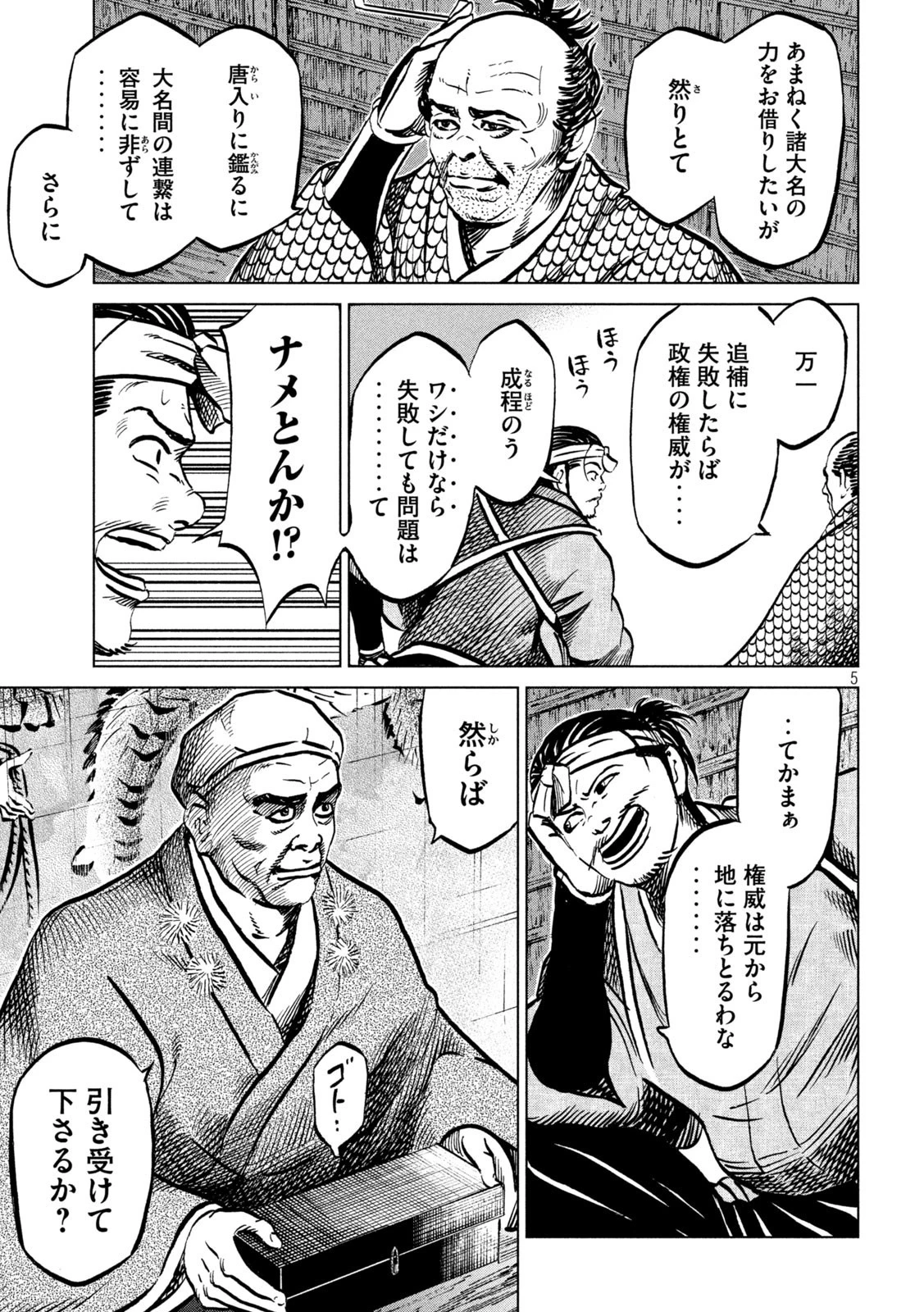 センゴク権兵衛 第209話 - 5