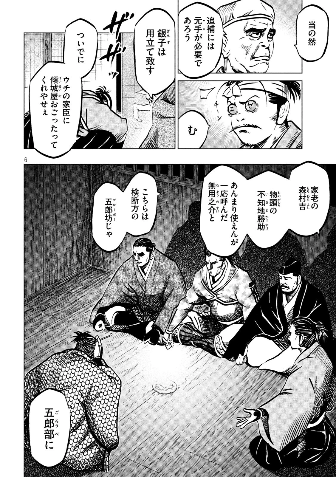 センゴク権兵衛 第209話 - 6