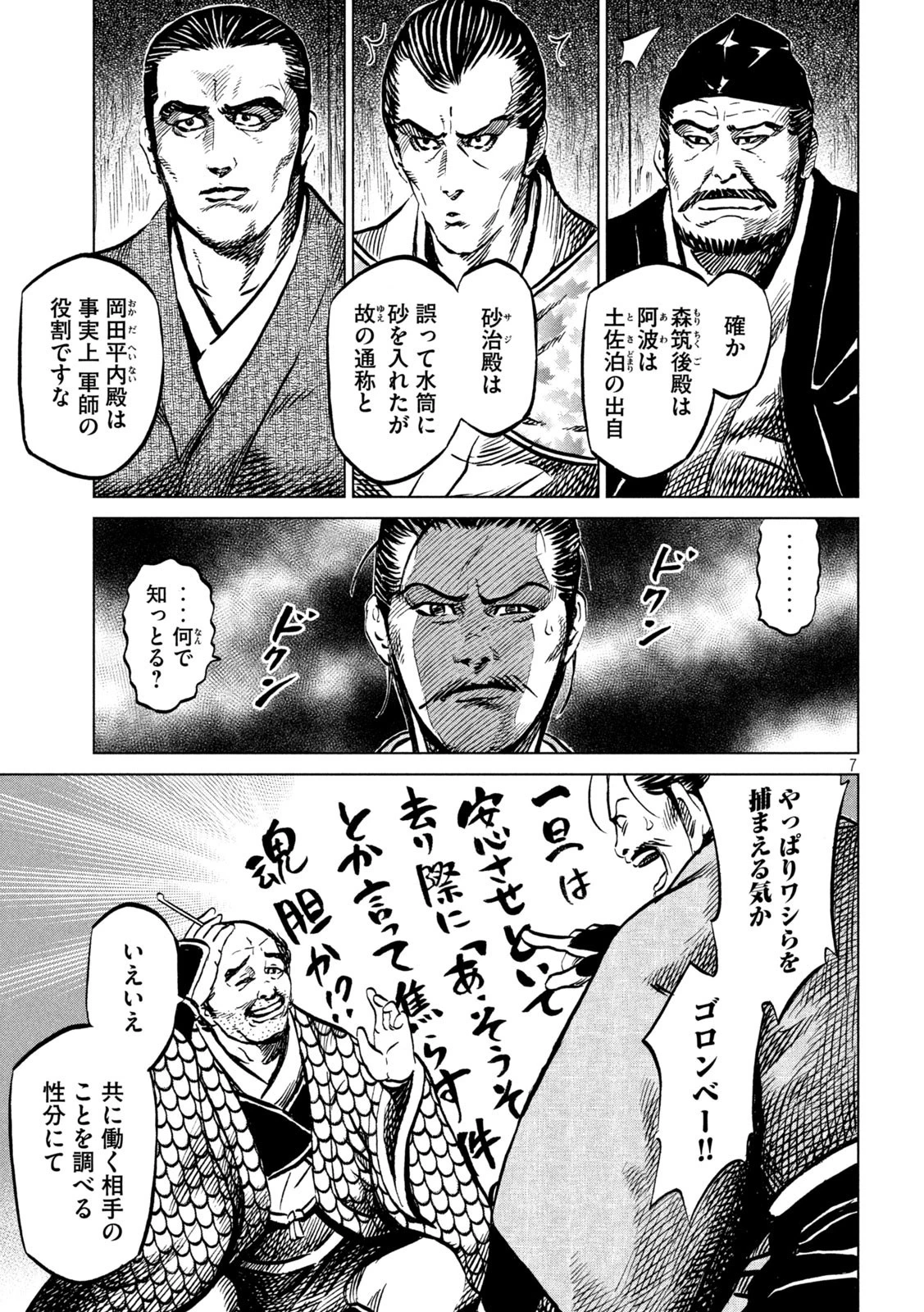 センゴク権兵衛 第209話 - 7