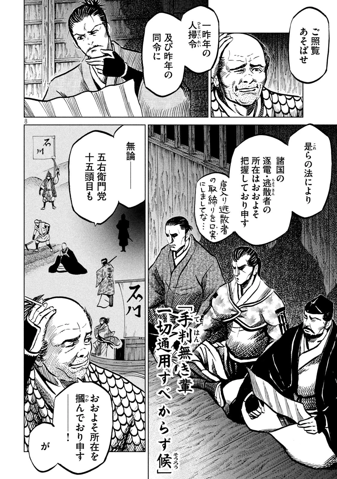 センゴク権兵衛 第209話 - 8