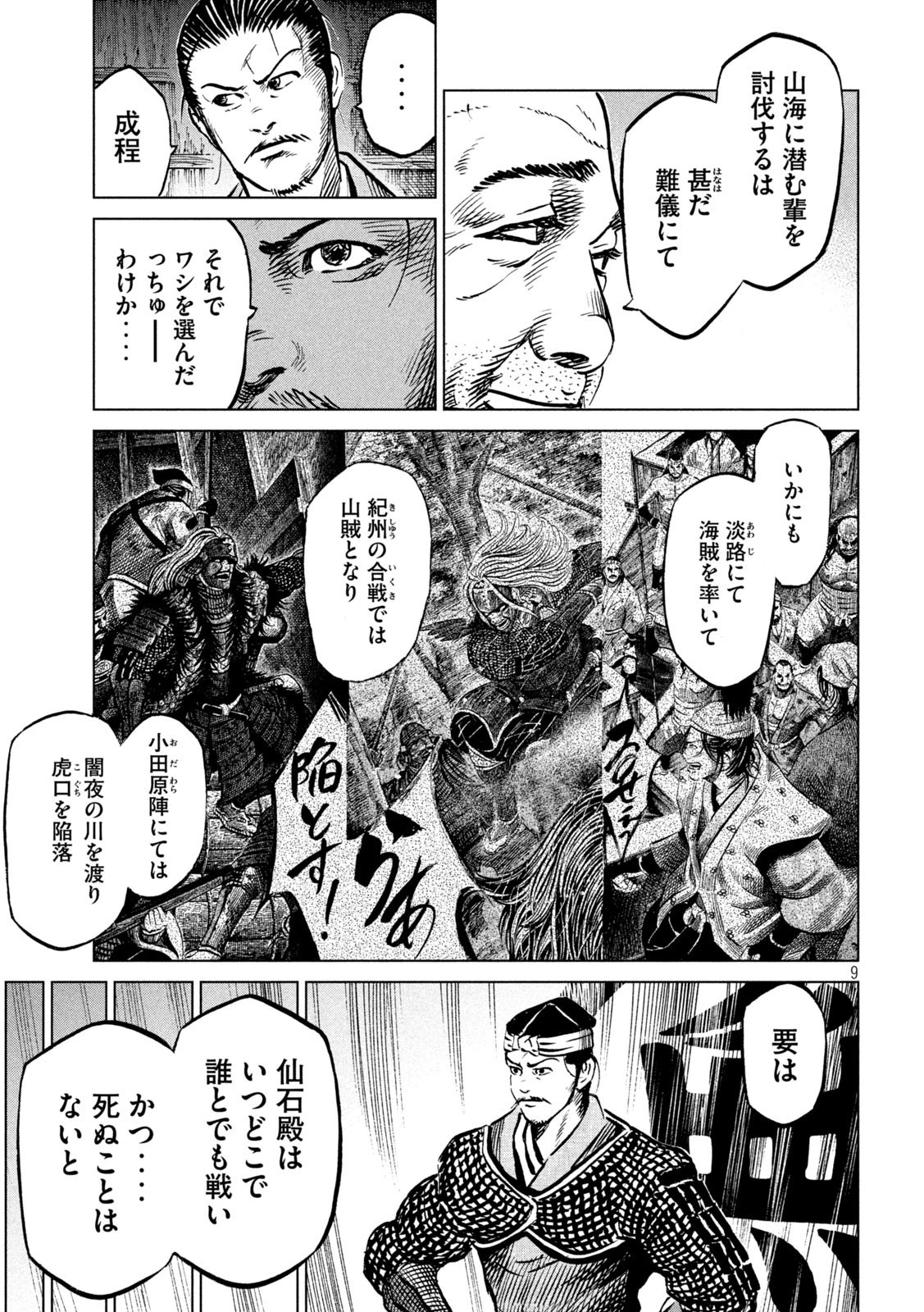 センゴク権兵衛 第209話 - 9