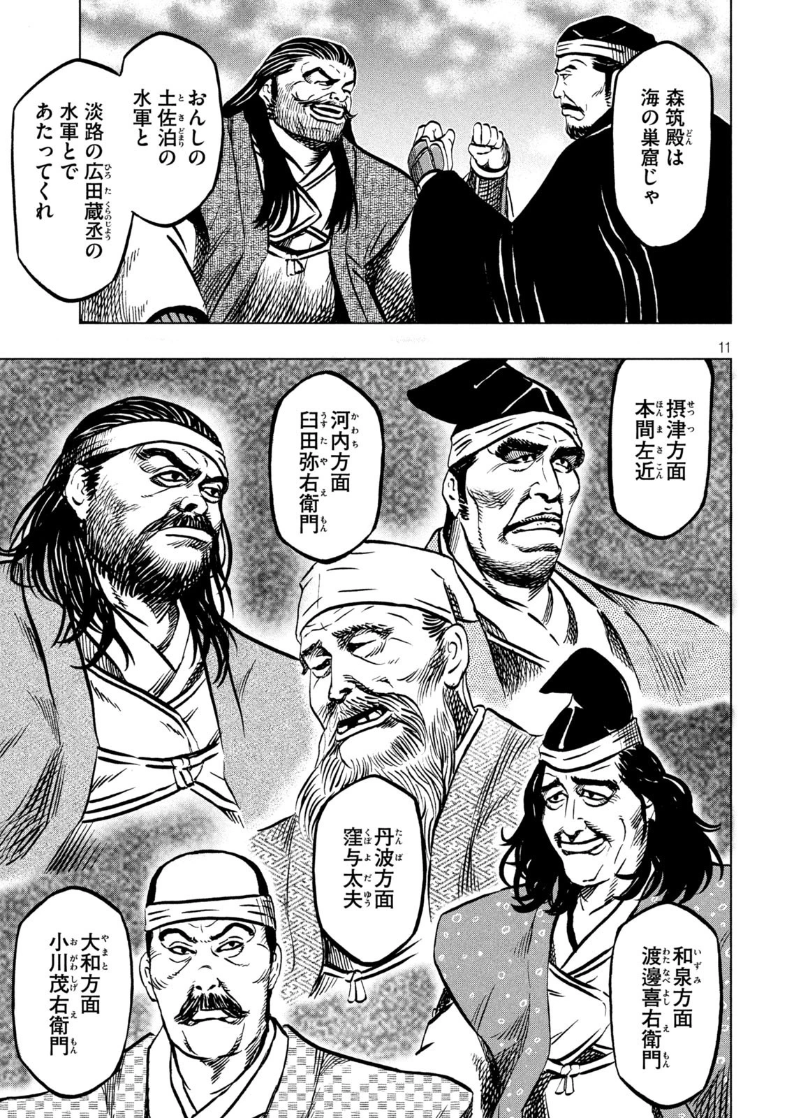 センゴク権兵衛 第209話 - 11