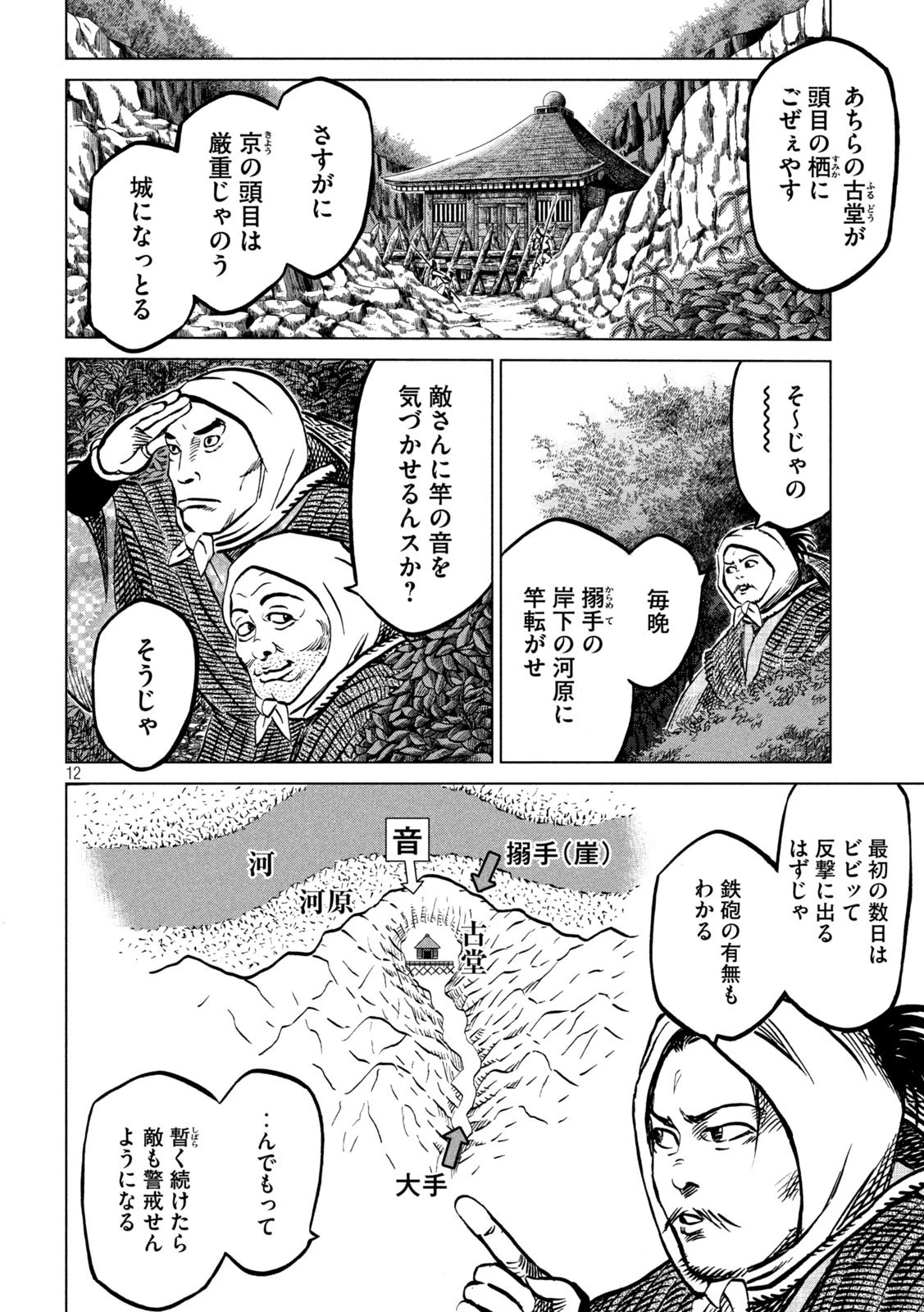 センゴク権兵衛 第209話 - 12