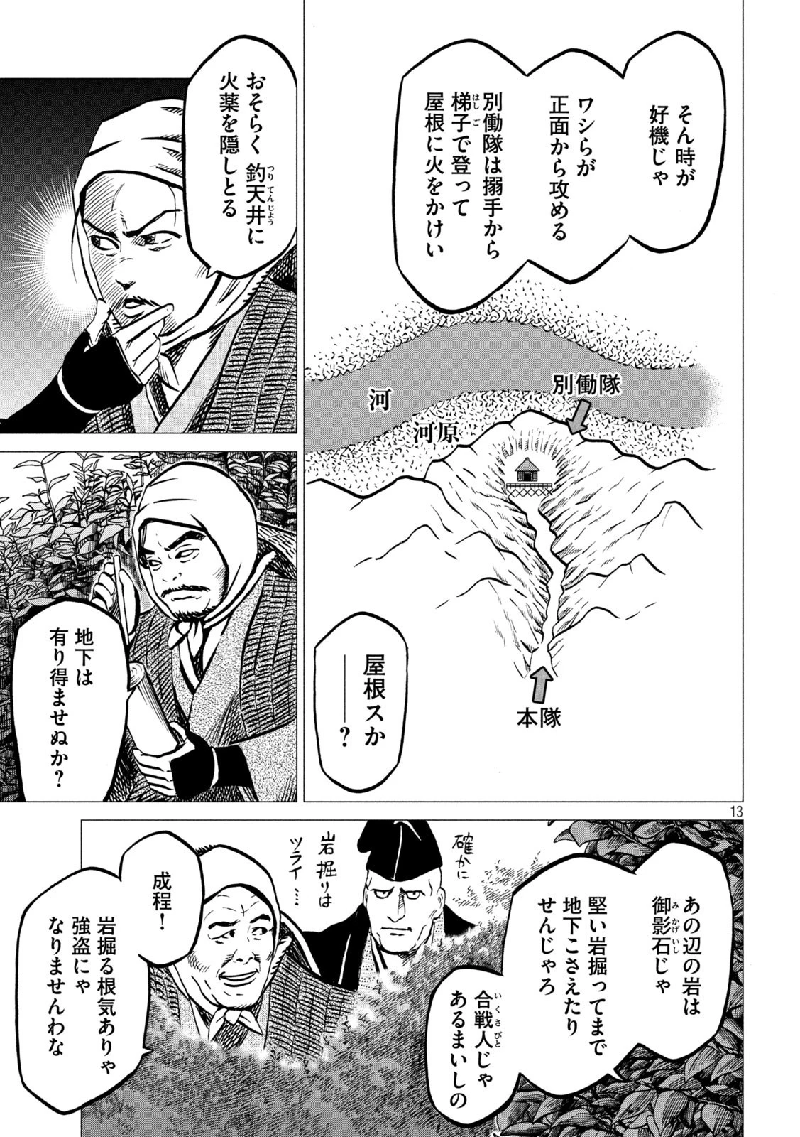 センゴク権兵衛 第209話 - 13