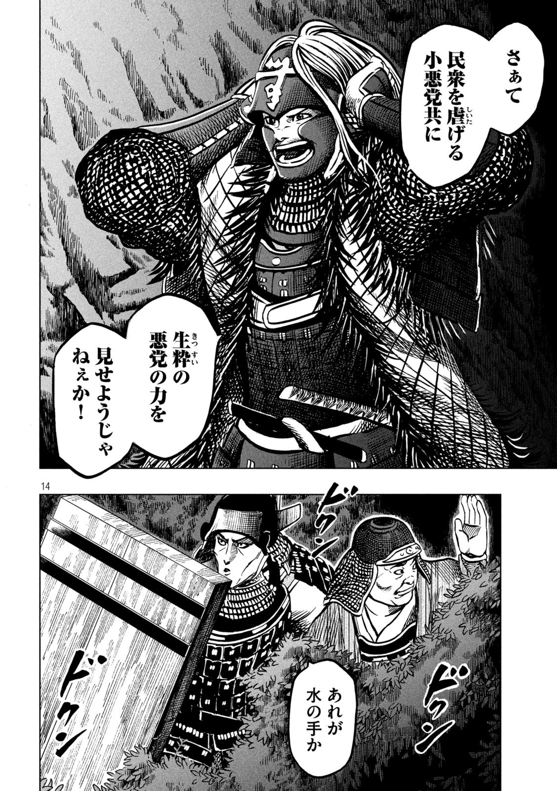 センゴク権兵衛 第209話 - 14