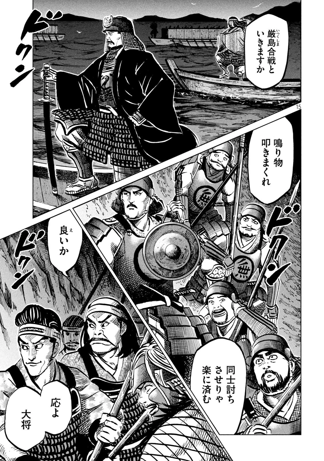 センゴク権兵衛 第209話 - 15