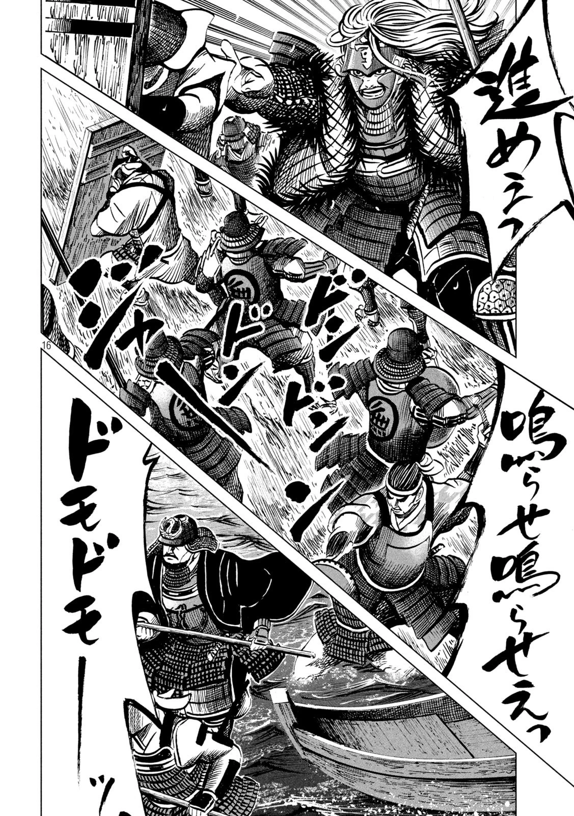 センゴク権兵衛 第209話 - 16