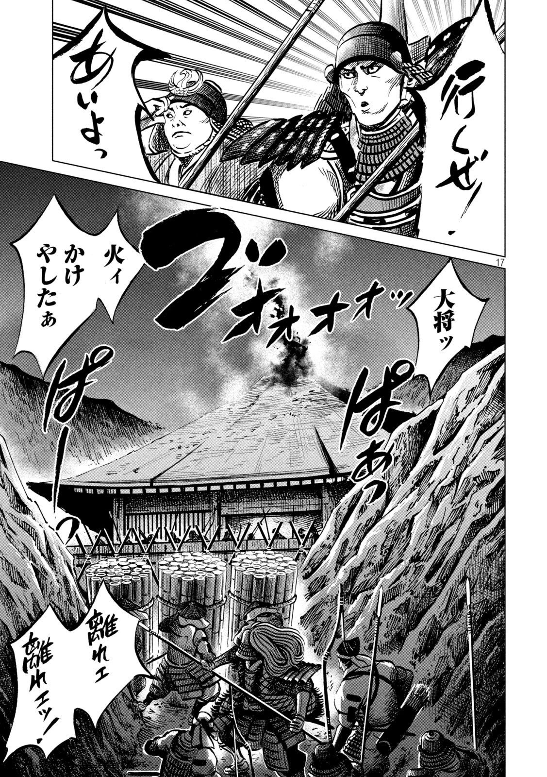 センゴク権兵衛 第209話 - 17