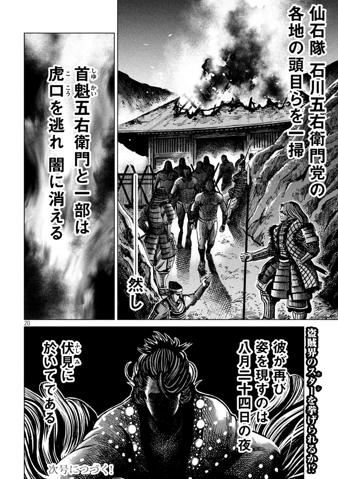 センゴク権兵衛 第209話 - 20
