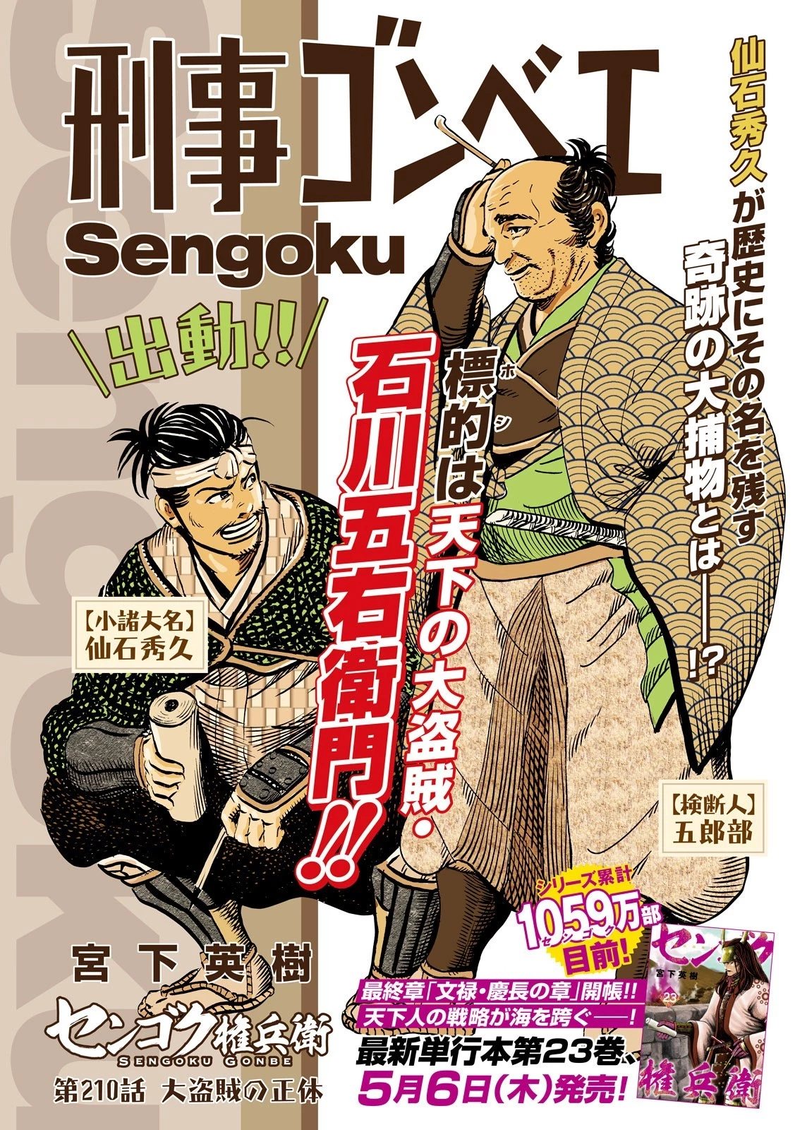 センゴク権兵衛 第210話 - 1