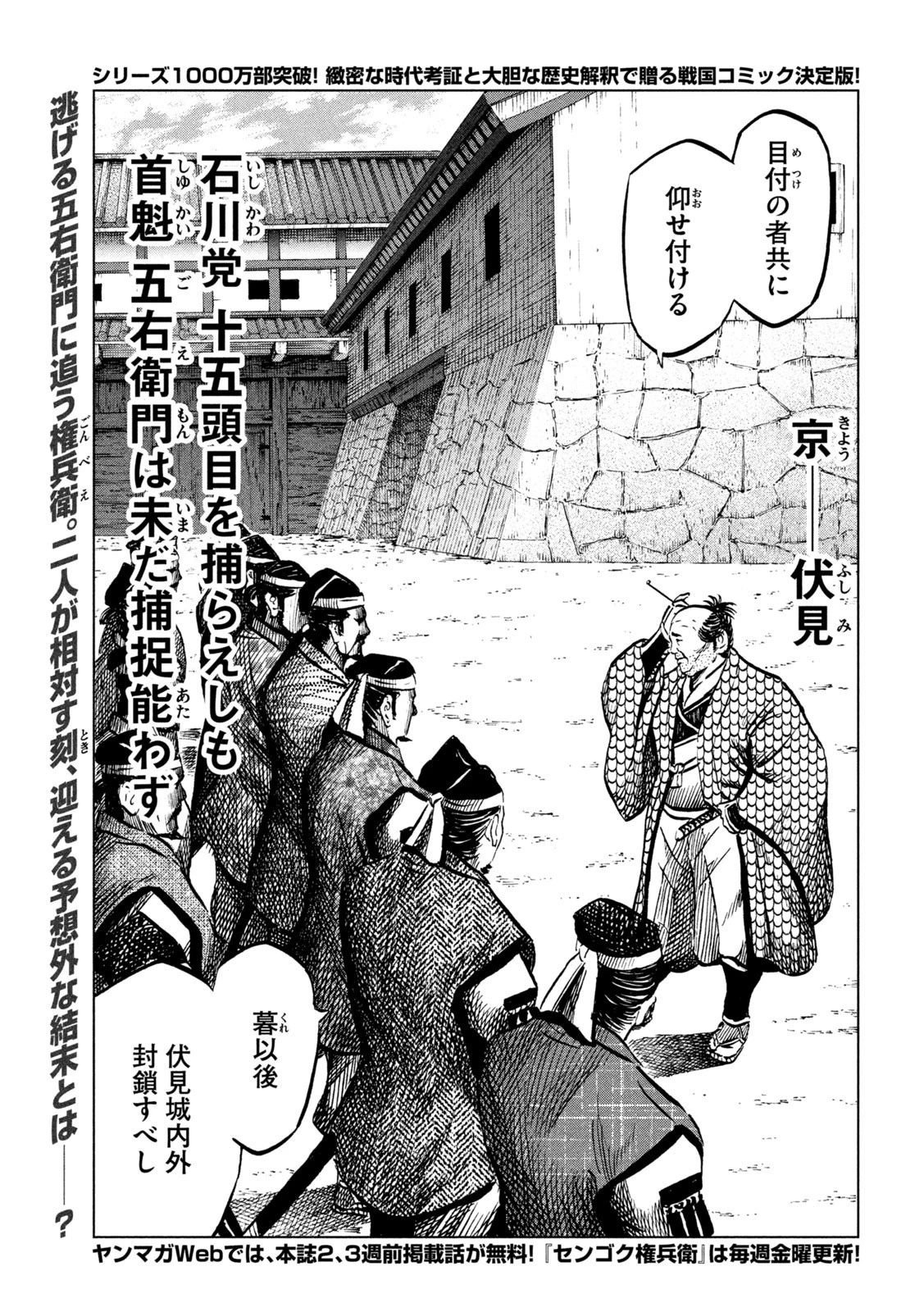 センゴク権兵衛 第210話 - 2