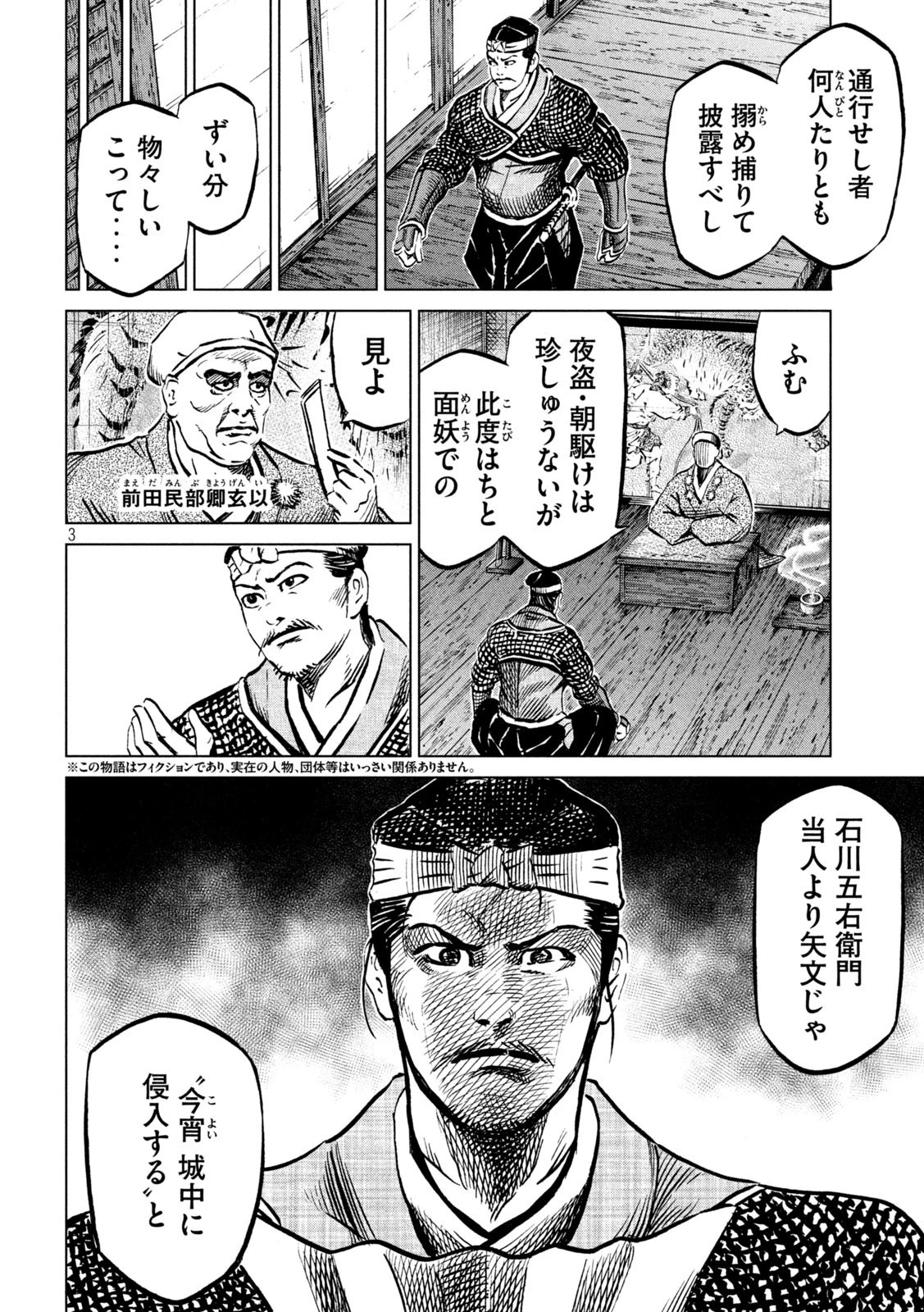 センゴク権兵衛 第210話 - 3