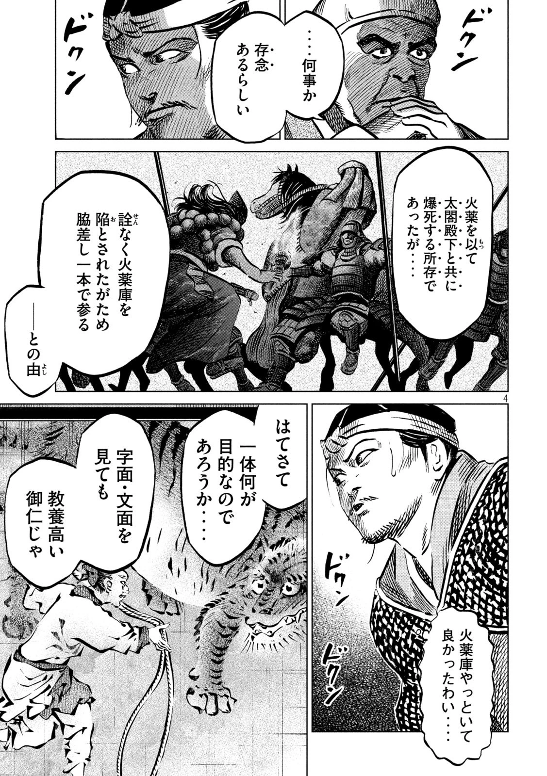センゴク権兵衛 第210話 - 4