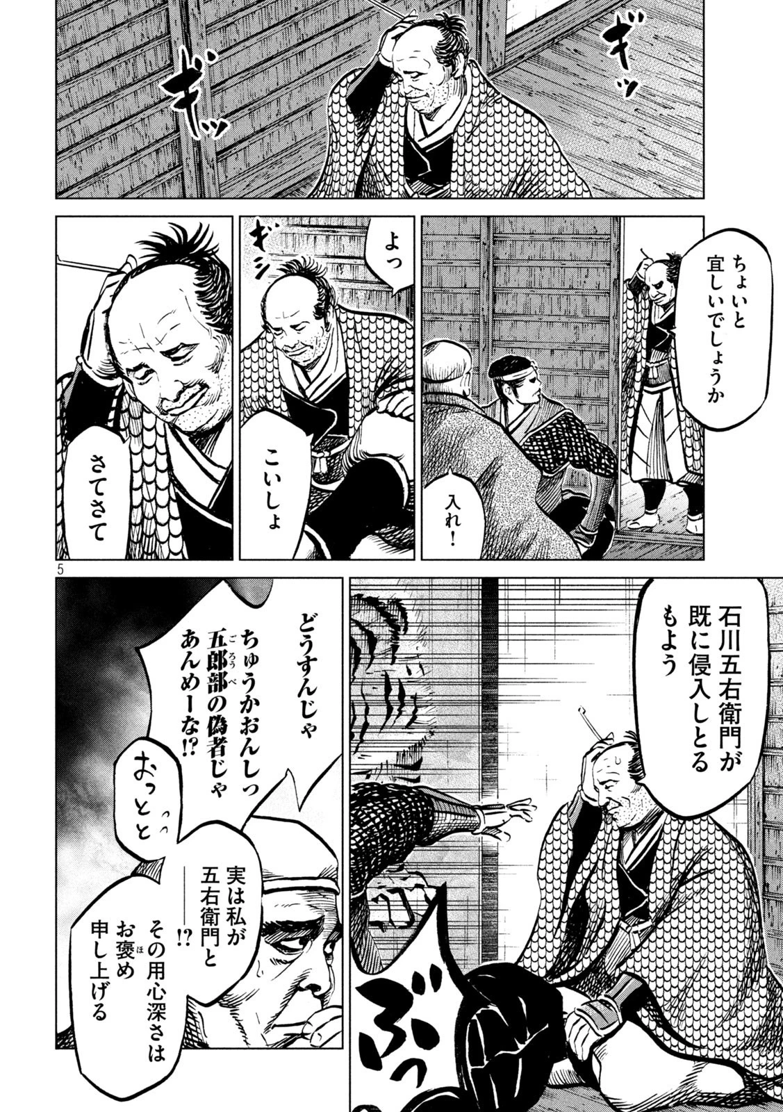 センゴク権兵衛 第210話 - 5
