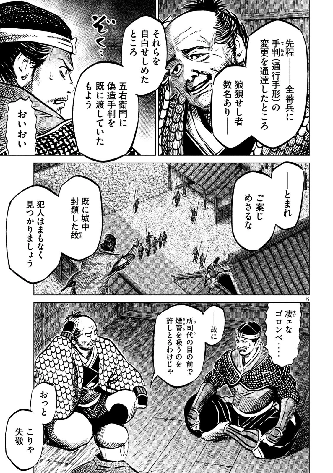 センゴク権兵衛 第210話 - 6