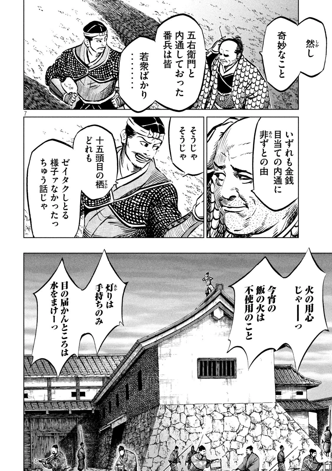 センゴク権兵衛 第210話 - 7