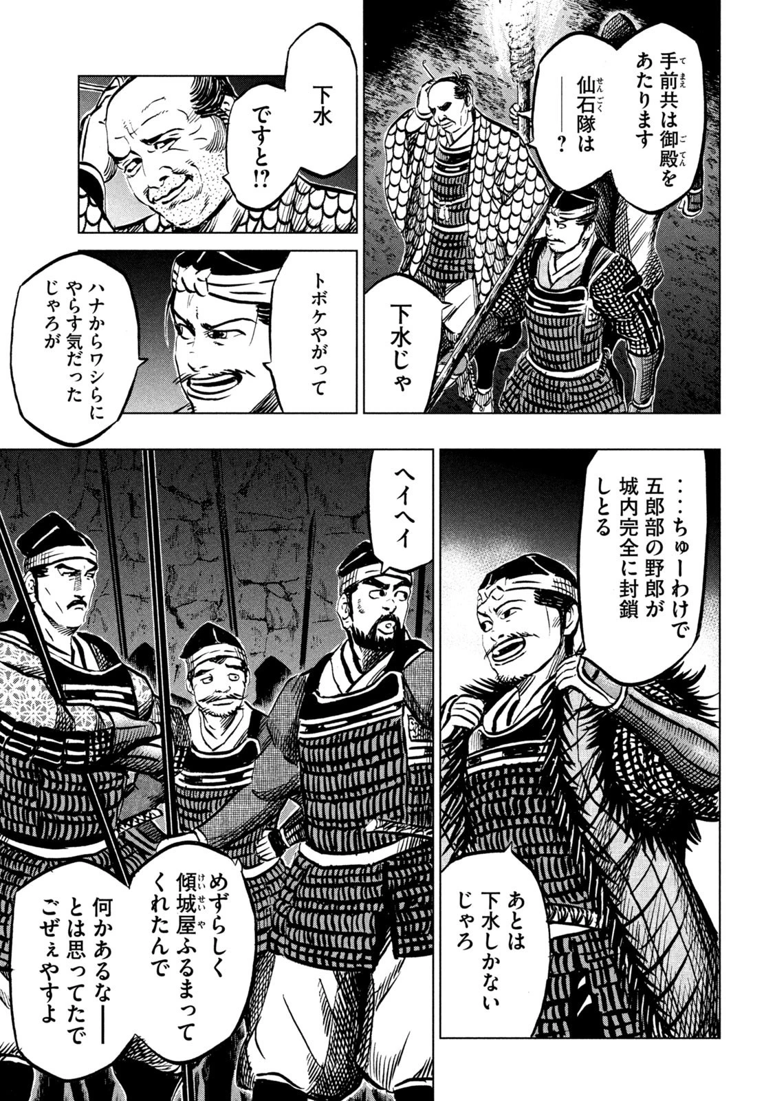 センゴク権兵衛 第210話 - 8