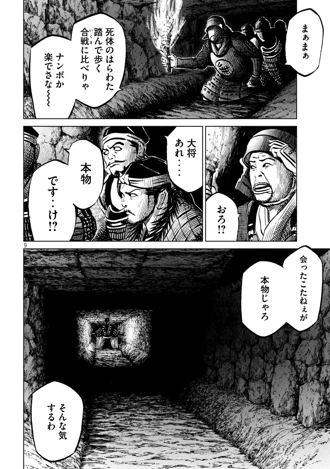 センゴク権兵衛 第210話 - 9