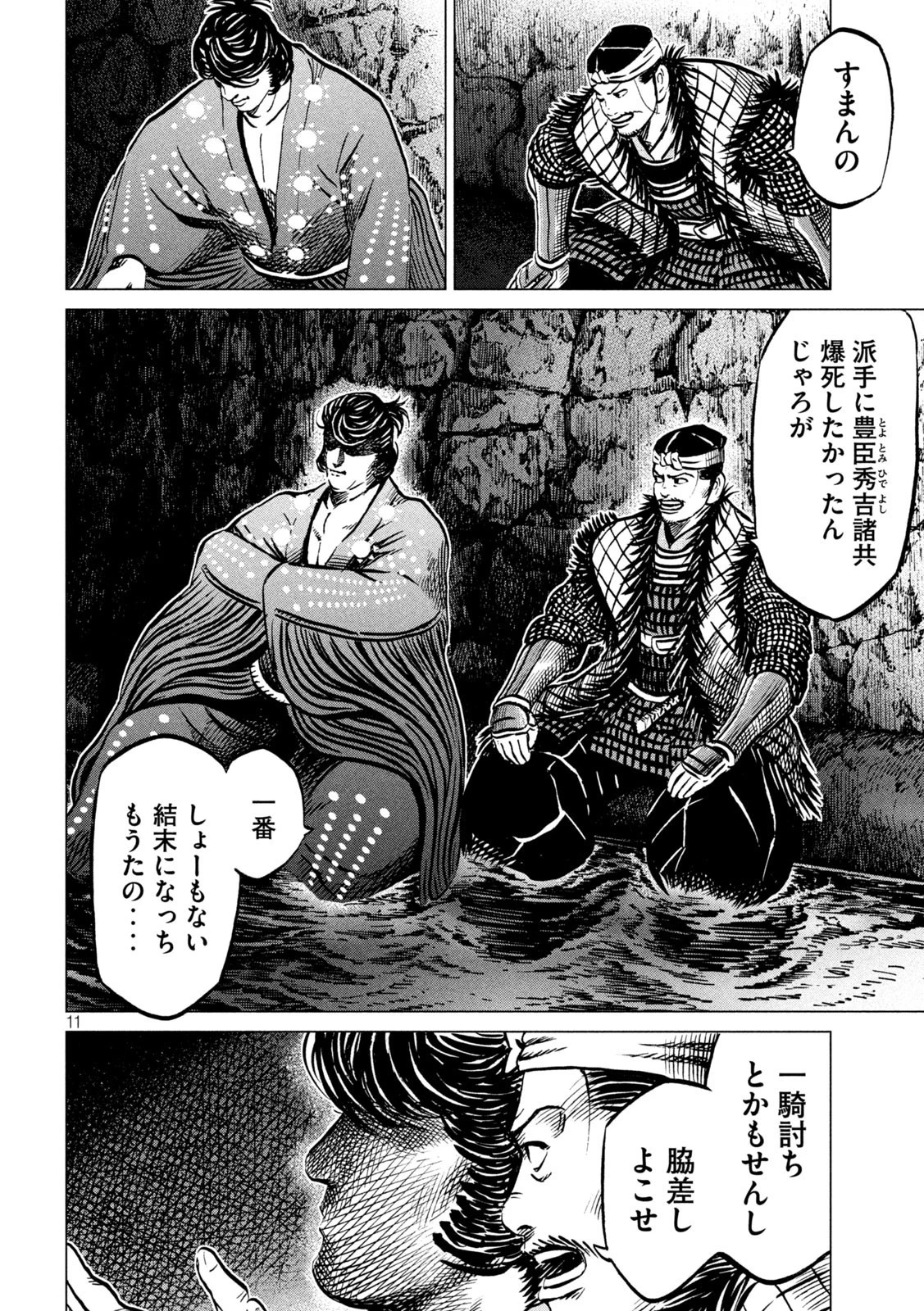 センゴク権兵衛 第210話 - 11