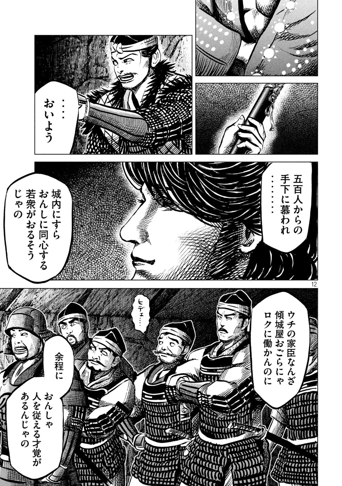 センゴク権兵衛 第210話 - 12
