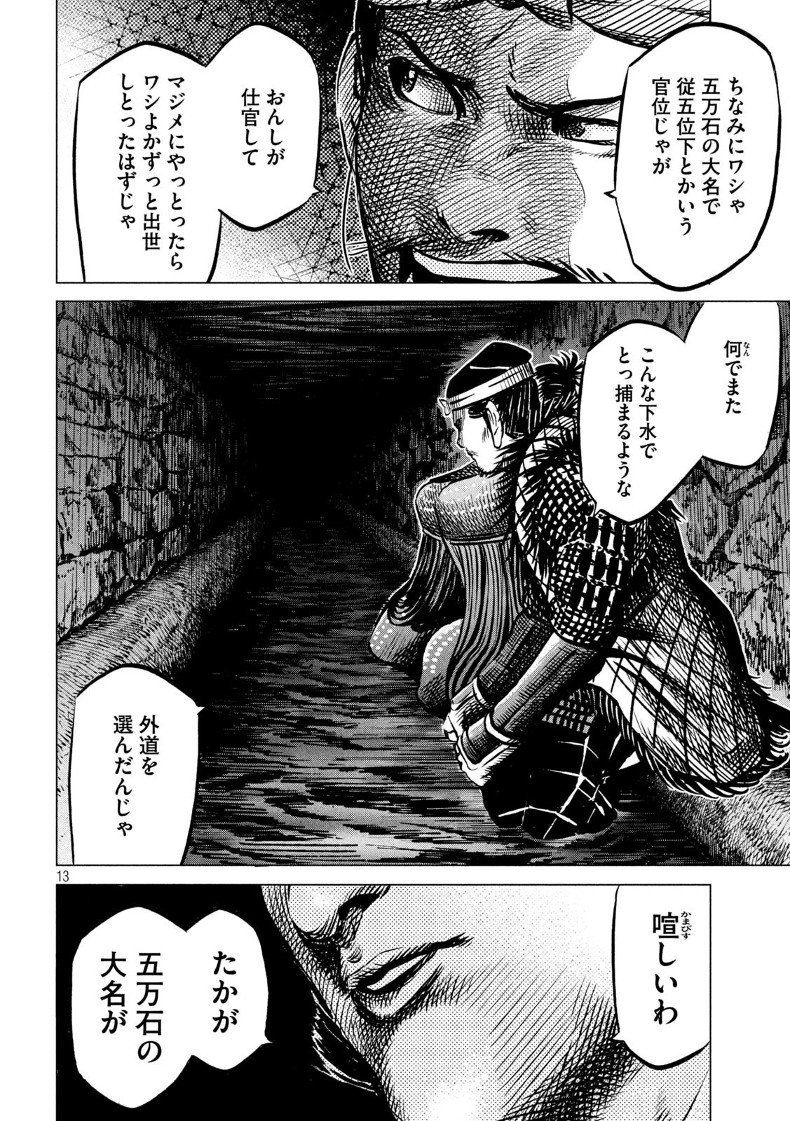 センゴク権兵衛 第210話 - 13