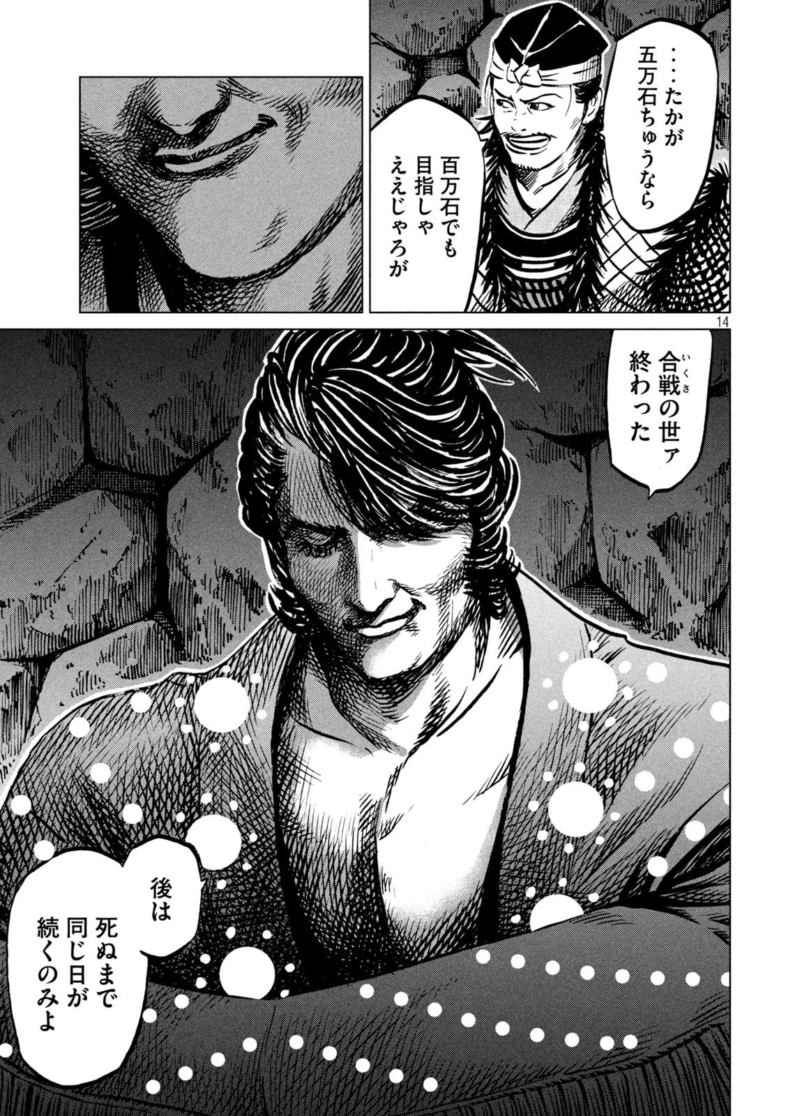 センゴク権兵衛 第210話 - 14