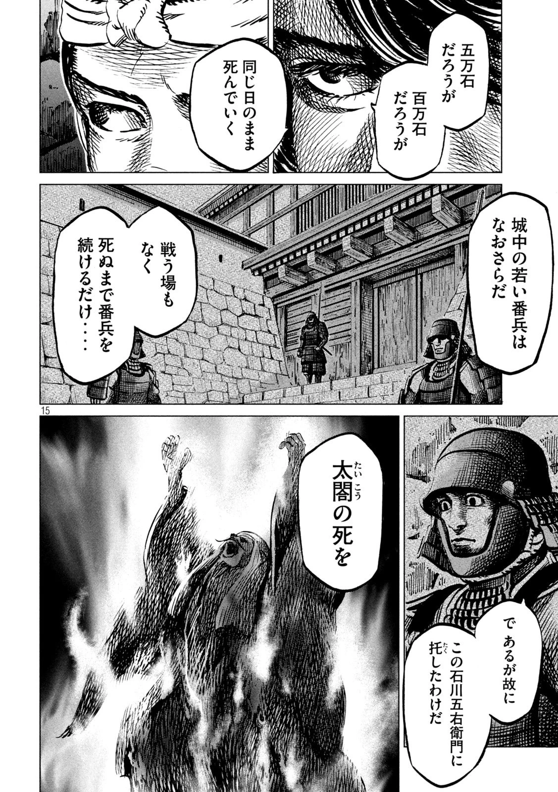 センゴク権兵衛 第210話 - 15